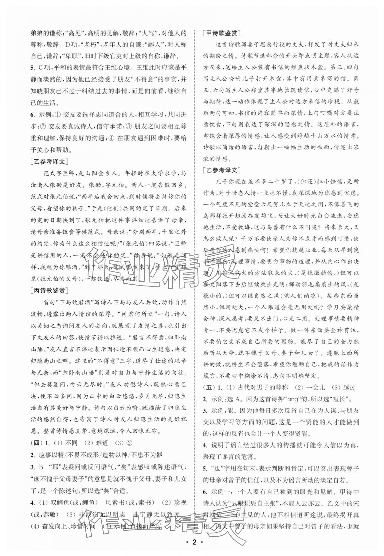 2025年通城学典初中语文阅读训练组合训练七年级上册南通专版 第2页
