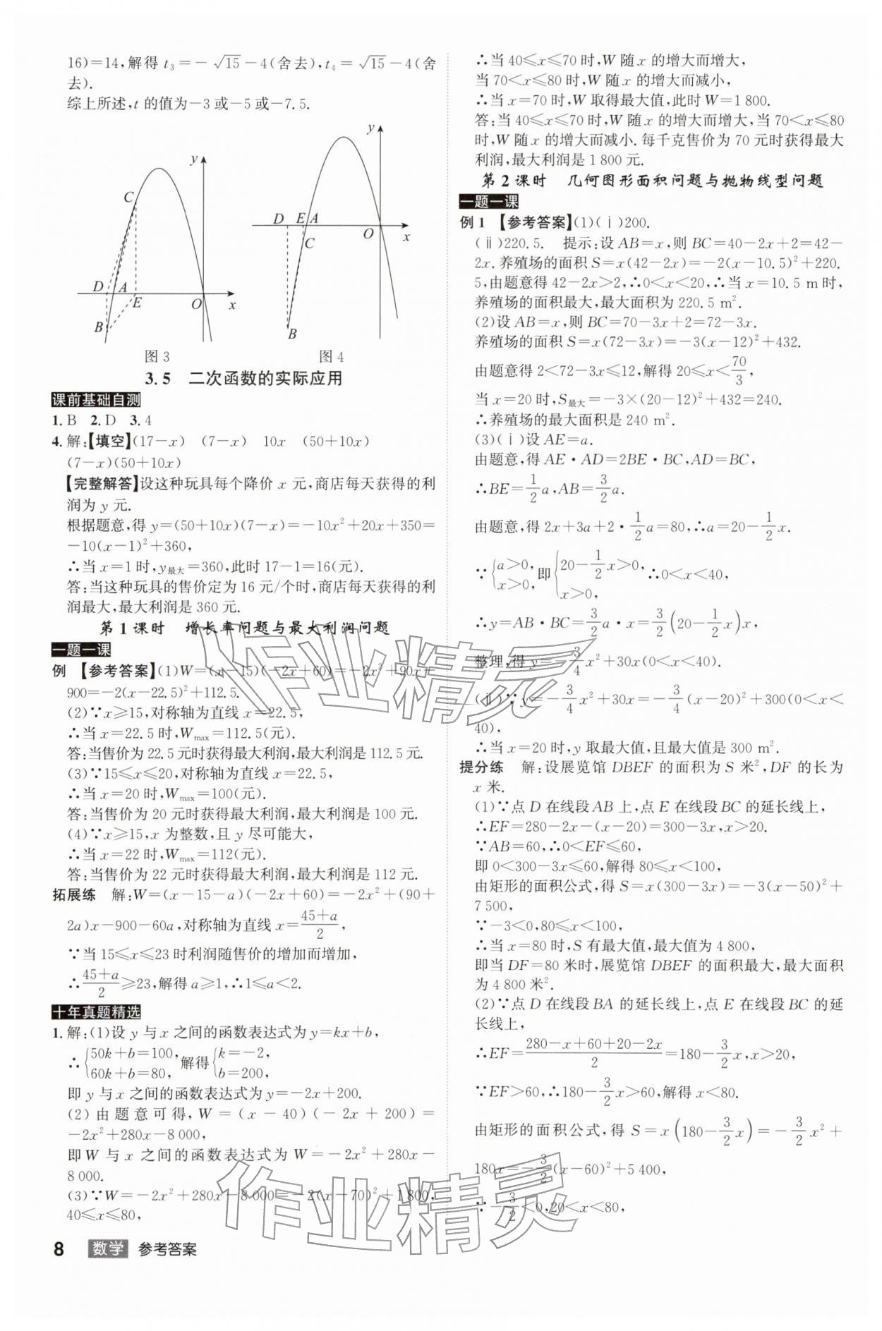 2026年中考总复习名师A计划数学中考&nbsp;第8页