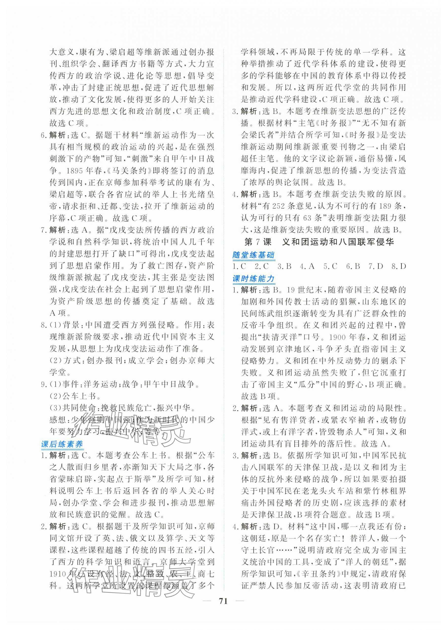 2025年新坐標同步練習八年級歷史上冊人教版青海專用 第7頁