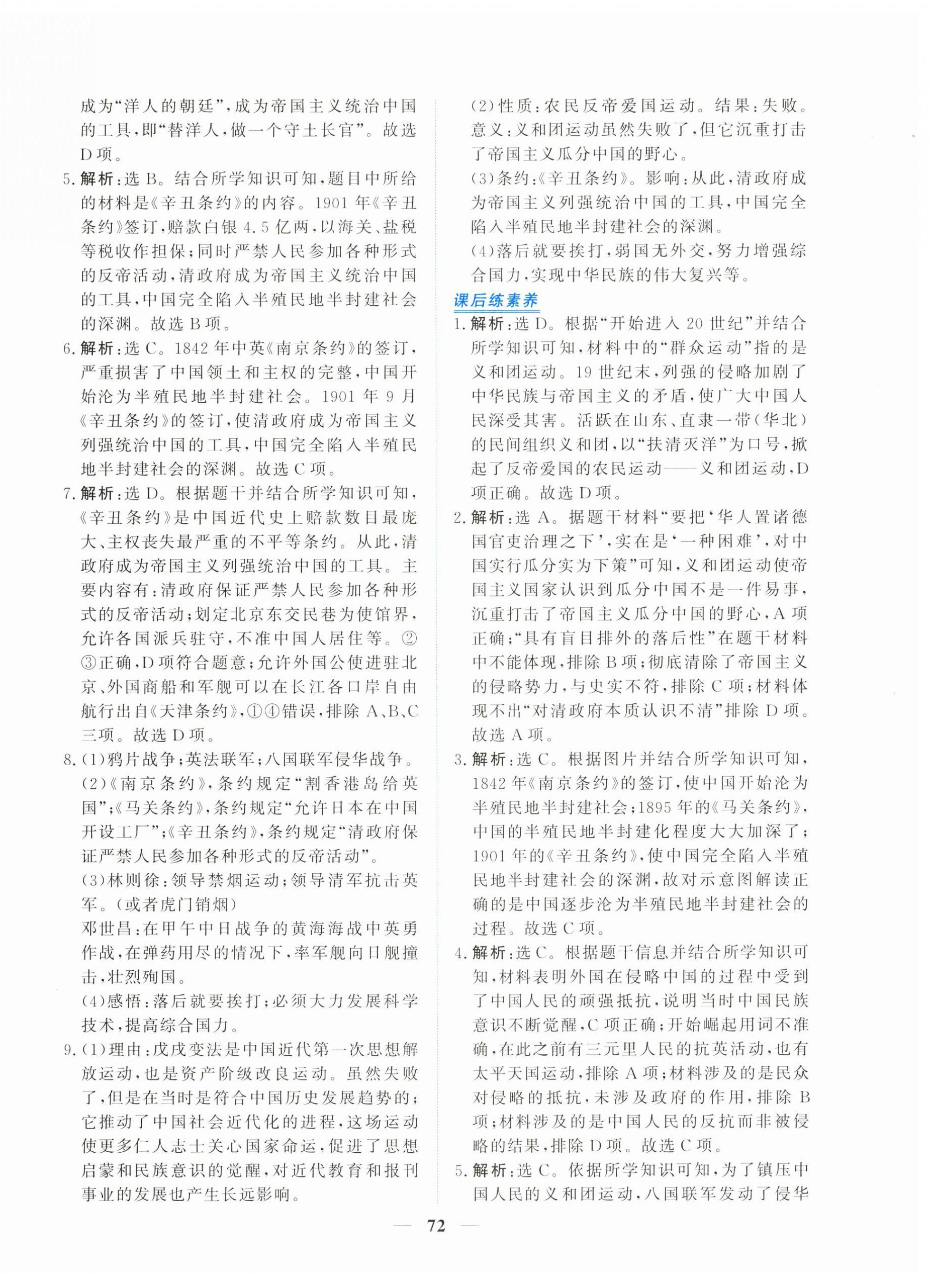 2025年新坐標(biāo)同步練習(xí)八年級(jí)歷史上冊(cè)人教版青海專用 第8頁(yè)