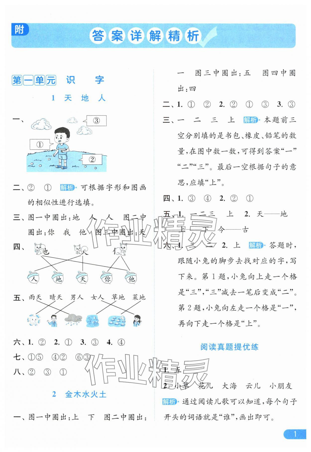 2025年亮點給力提優課時作業本一年級語文上冊人教版 第1頁