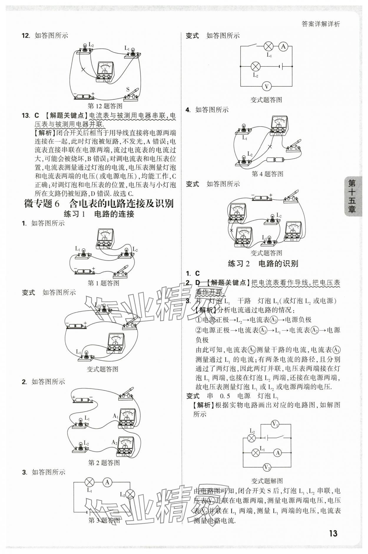 2025年萬唯中考情境題九年級物理全一冊滬科版 第13頁