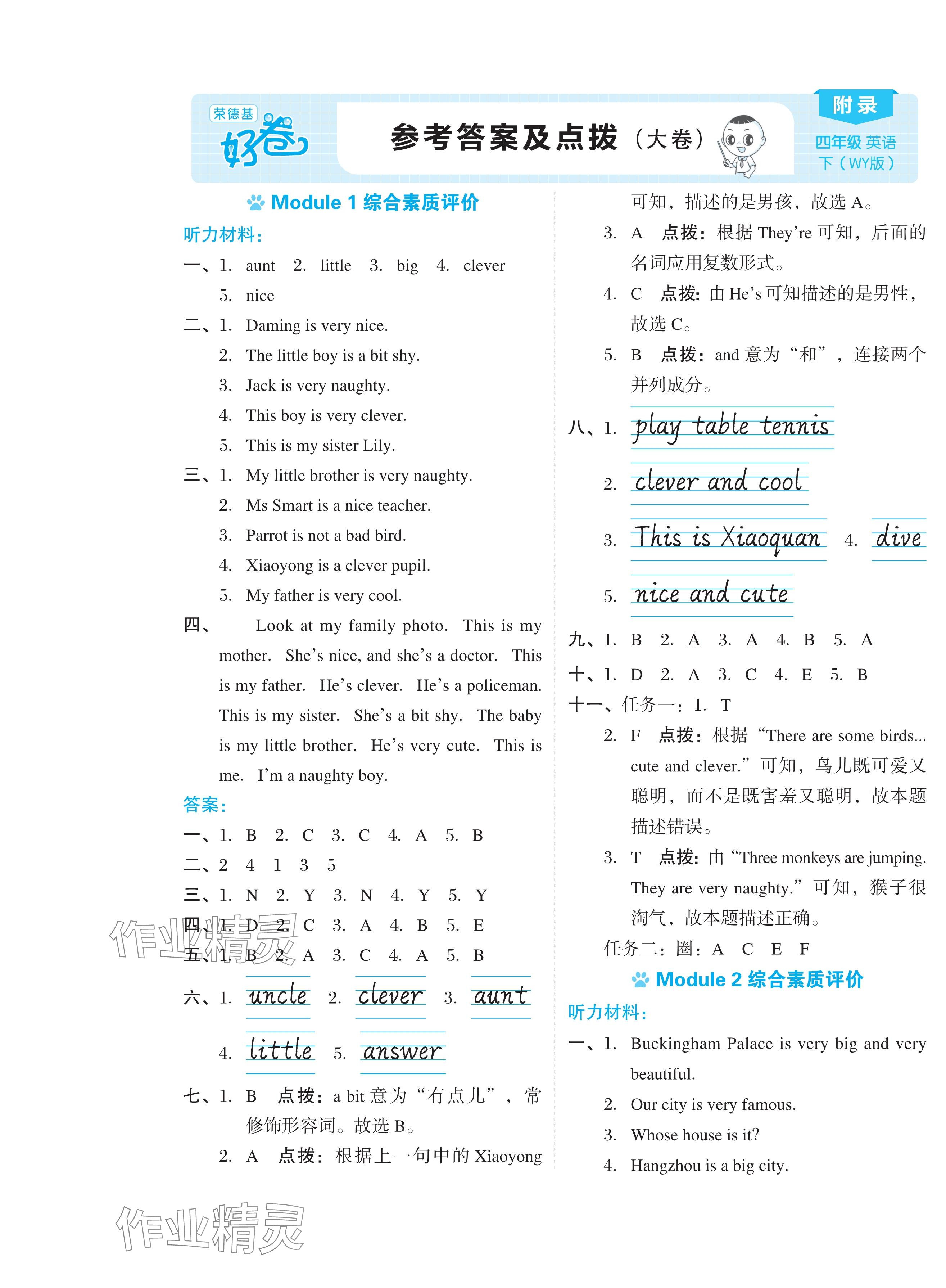 2024年好卷四年級英語下冊外研版 第1頁