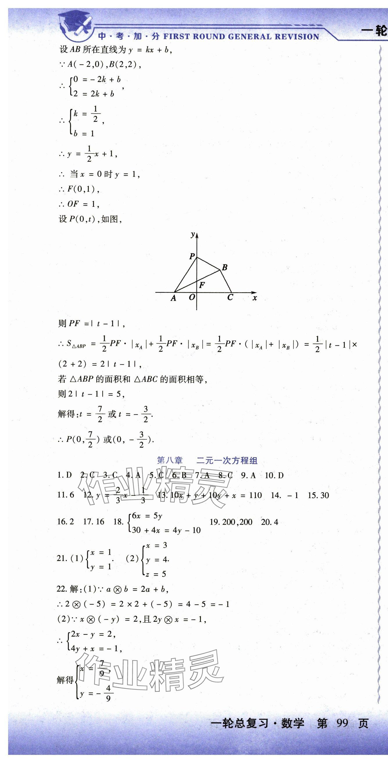 2025年中考加分一輪總復(fù)習(xí)數(shù)學(xué) 第4頁