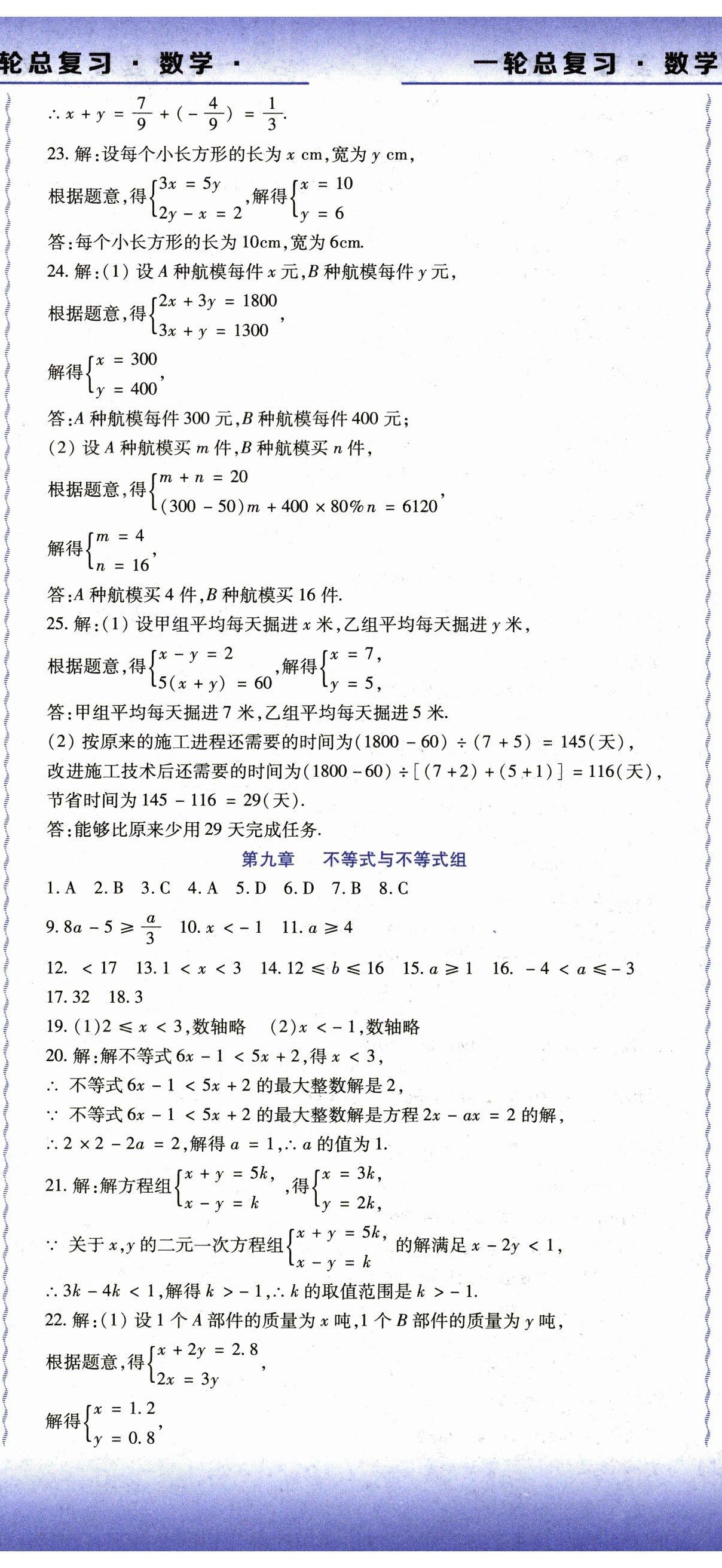 2025年中考加分一輪總復(fù)習(xí)數(shù)學(xué) 第5頁