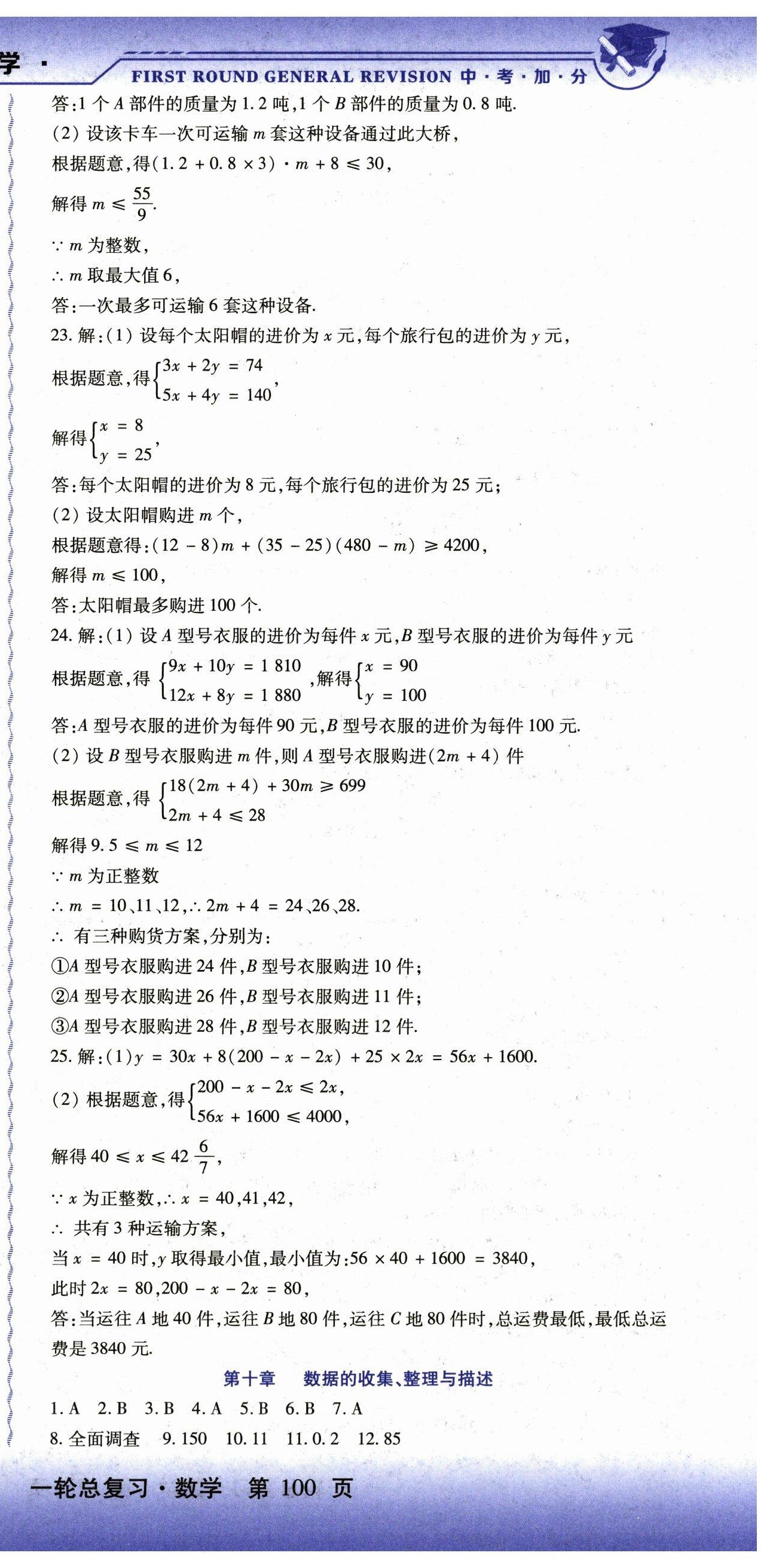 2025年中考加分一輪總復(fù)習(xí)數(shù)學(xué) 第6頁