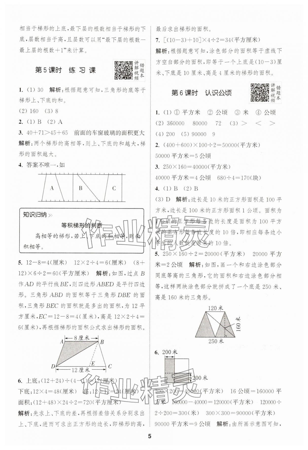 2025年拔尖特训五年级数学上册苏教版 第5页