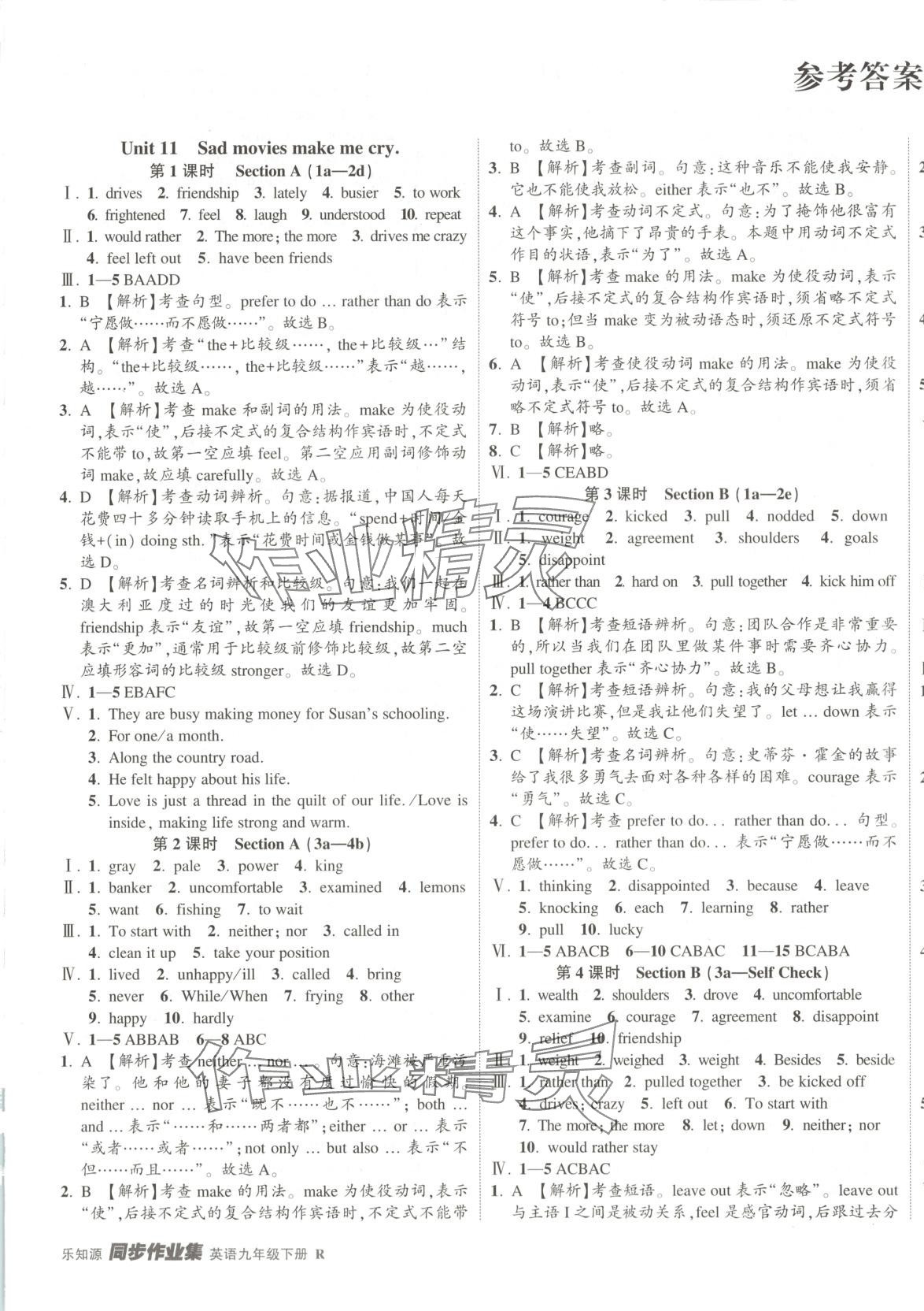 2025年樂知源同步作業集九年級英語下冊人教版 第1頁