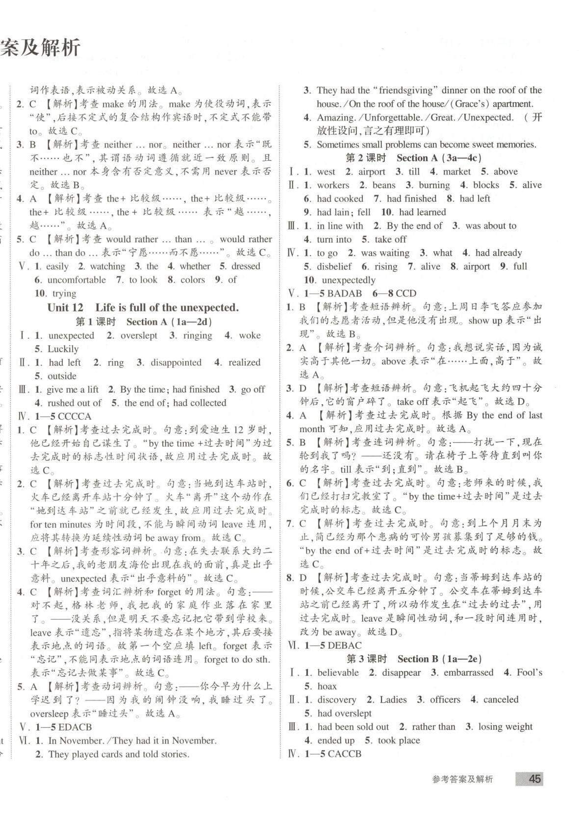 2025年乐知源同步作业集九年级英语下册人教版 第2页