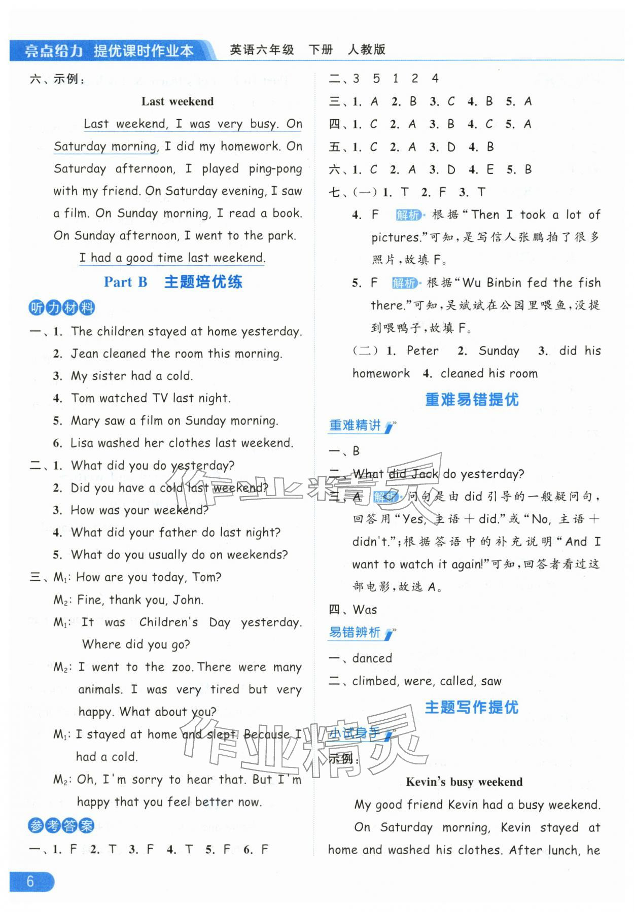 2026年亮点给力提优课时作业本六年级英语下册人教版&nbsp;第6页