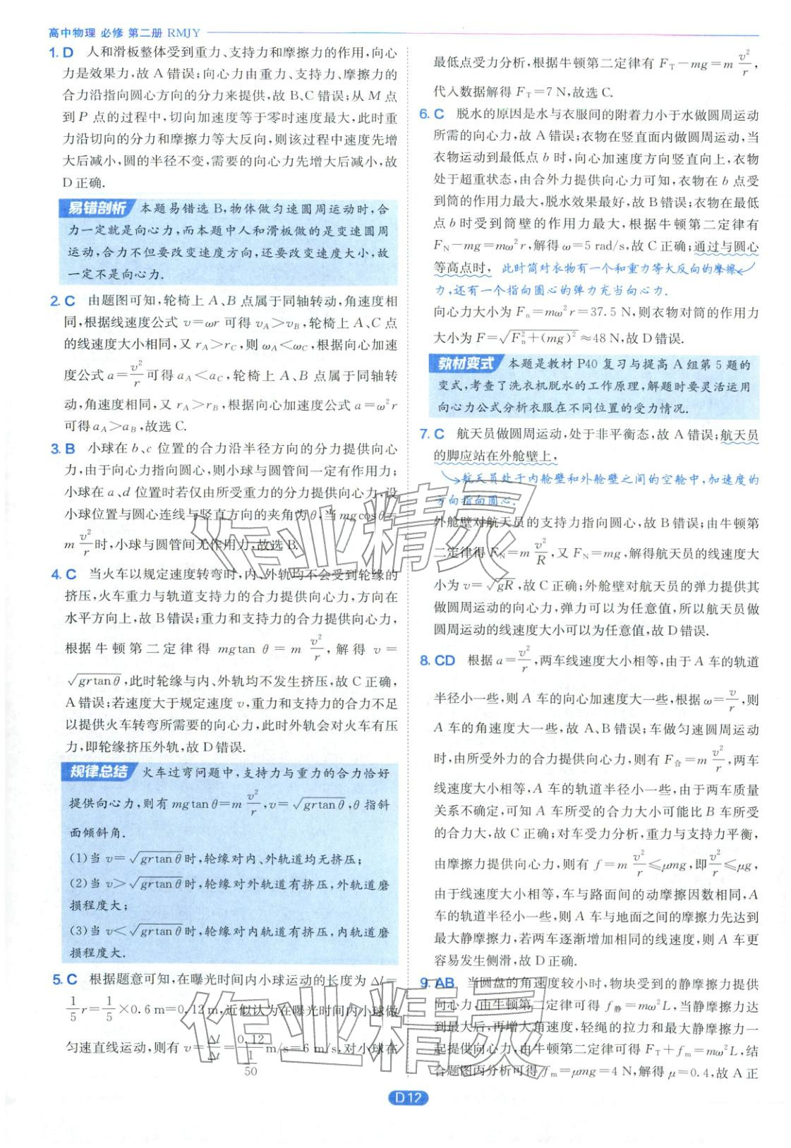 2026年實(shí)驗(yàn)班全優(yōu)檢測(cè)卷高中物理必修第二冊(cè)人教版&nbsp;第12頁