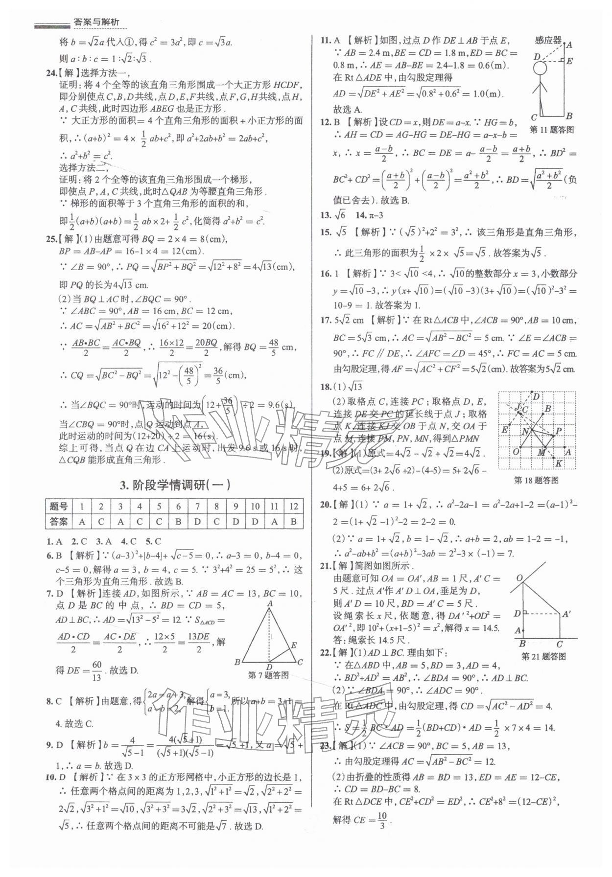 2026年真题圈八年级数学下册人教版天津专版&nbsp;第4页