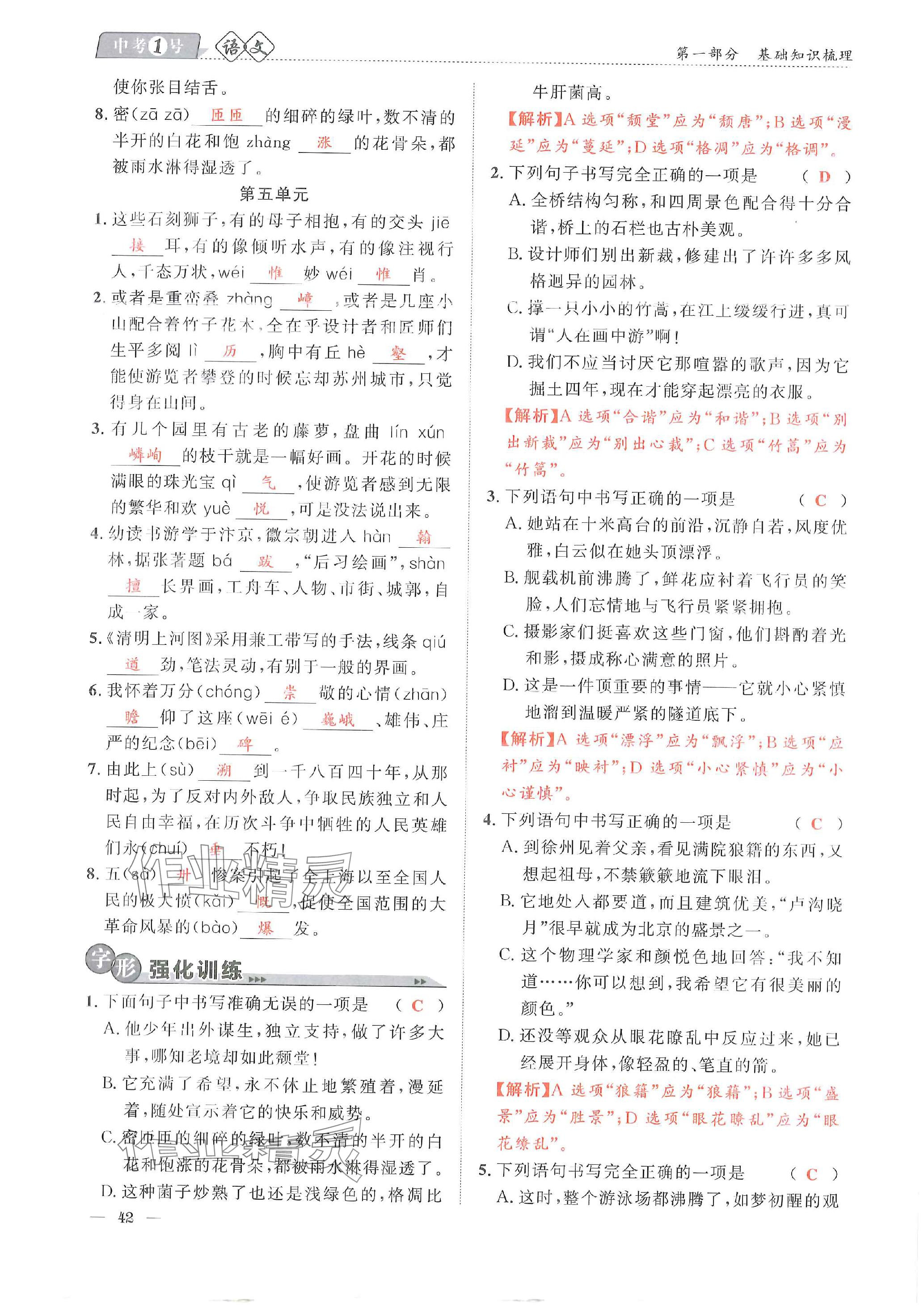 2024年中考1號(hào)語(yǔ)文中考 參考答案第104頁(yè)