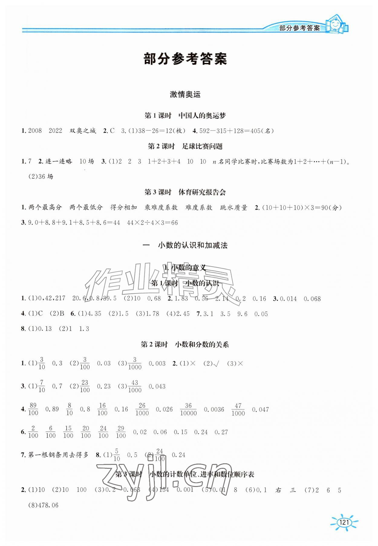 2026年名师讲坛一课一练五年级数学上册冀教版&nbsp;第1页