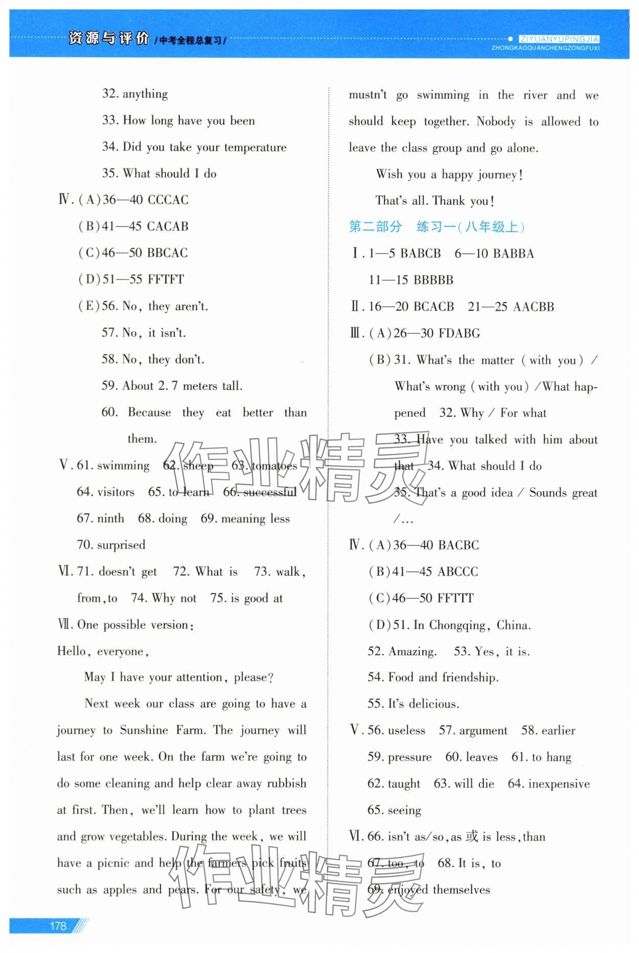 2025年資源與評價中考全程總復習英語 第4頁