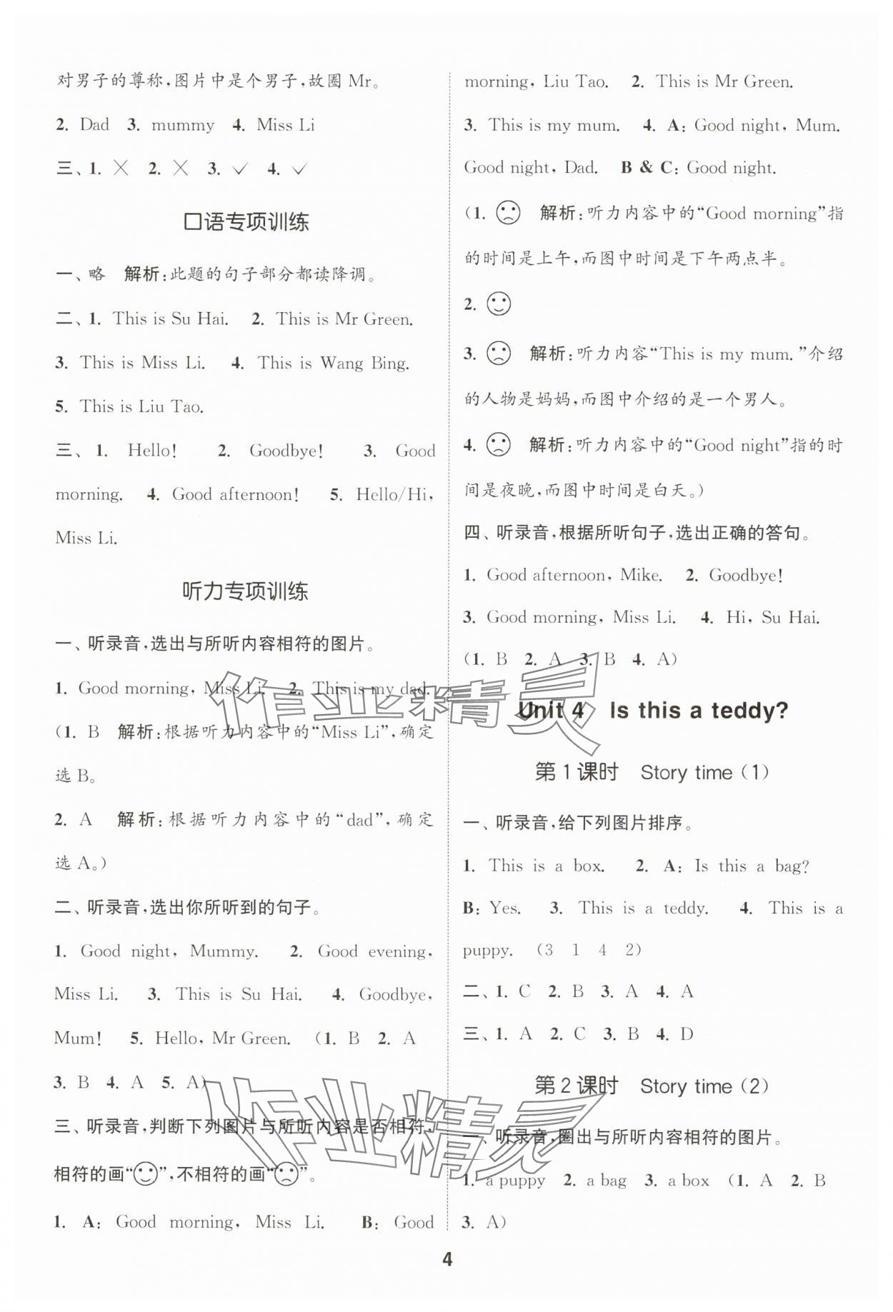 2025年通成學典課時作業(yè)本一年級英語上冊譯林版江蘇專版 第4頁