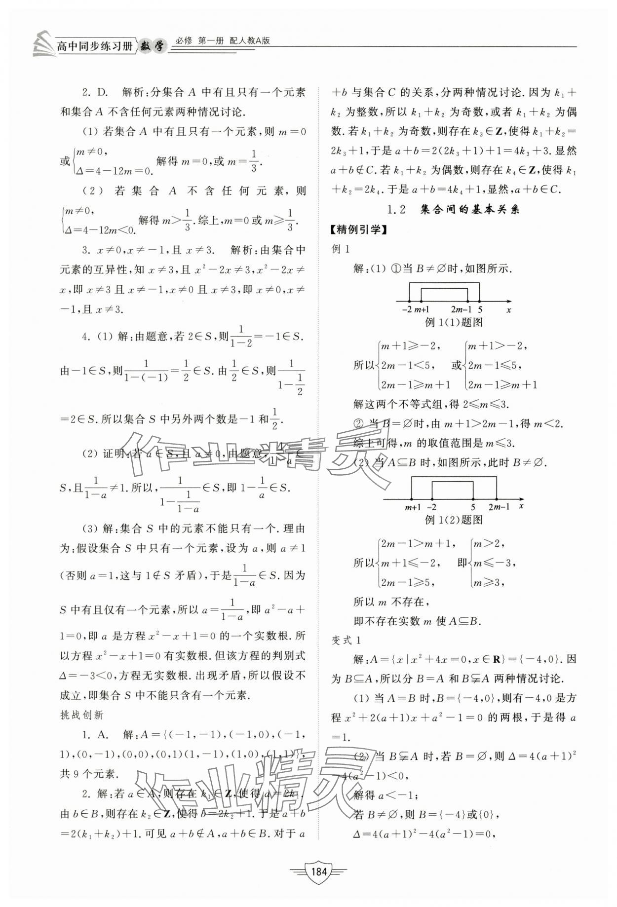 2024年同步练习册山东教育出版社高中数学必修第一册人教A版 第2页