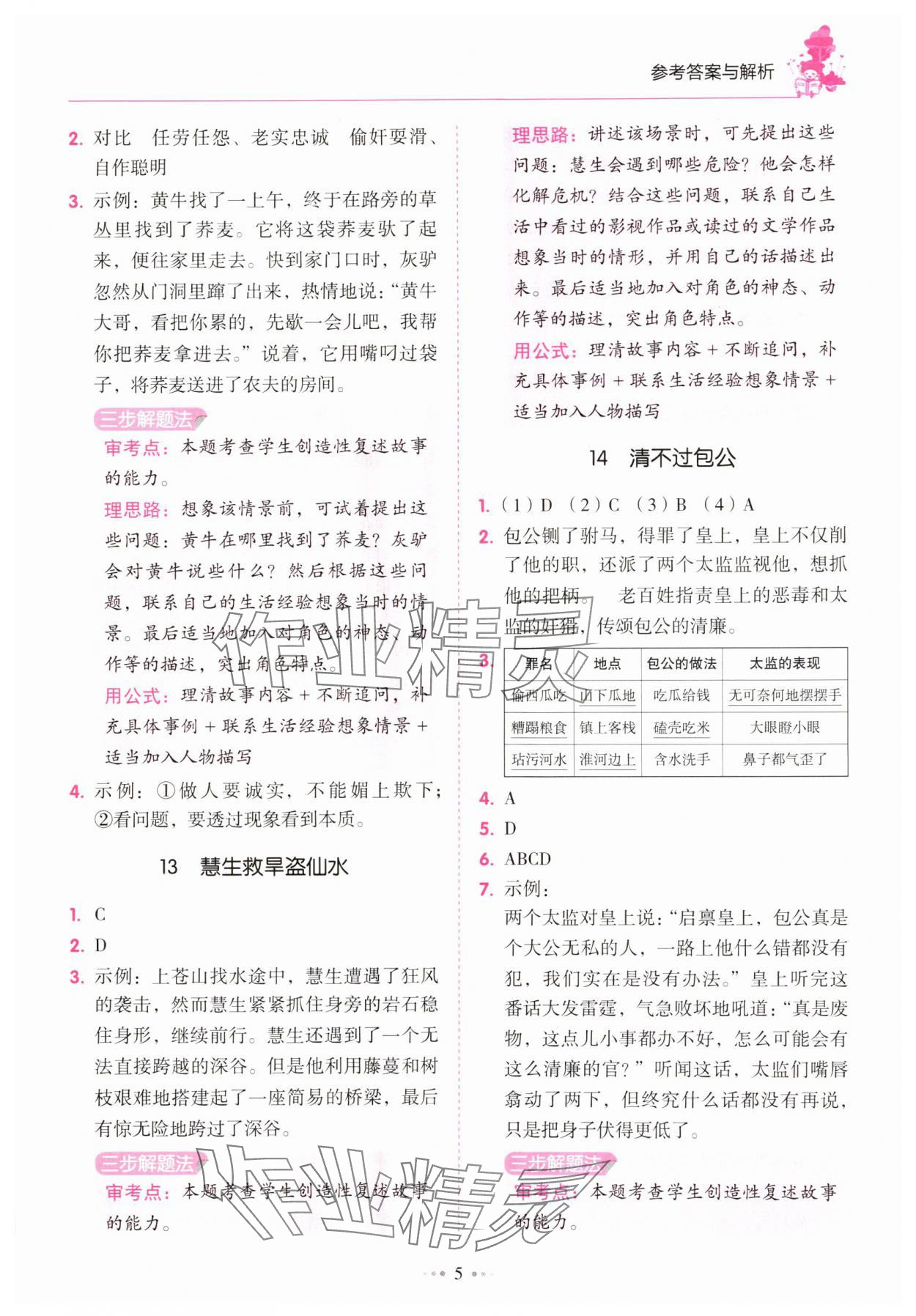 2025年閱讀真題80篇五年級廣東專版廣東經濟出版社 參考答案第5頁