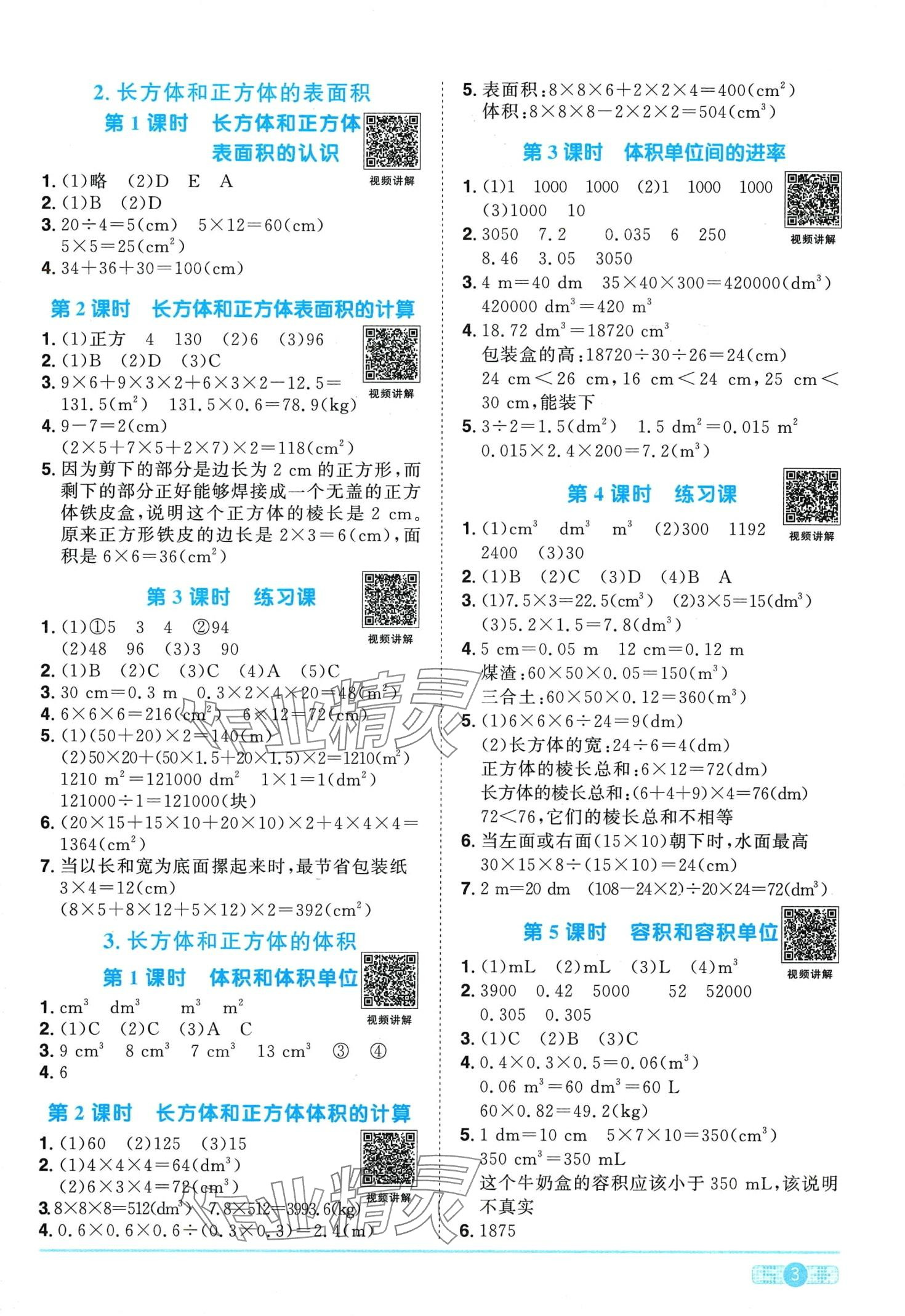 2024年阳光同学课时优化作业五年级数学下册人教版广东专版 第3页