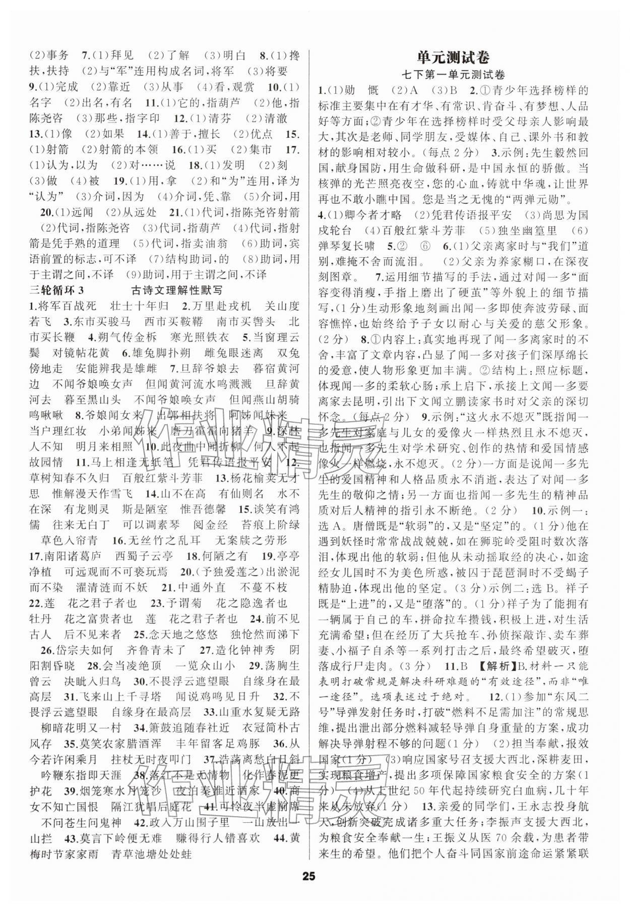 2026年语文花开天津科学技术出版社七年级下册人教版&nbsp;第25页