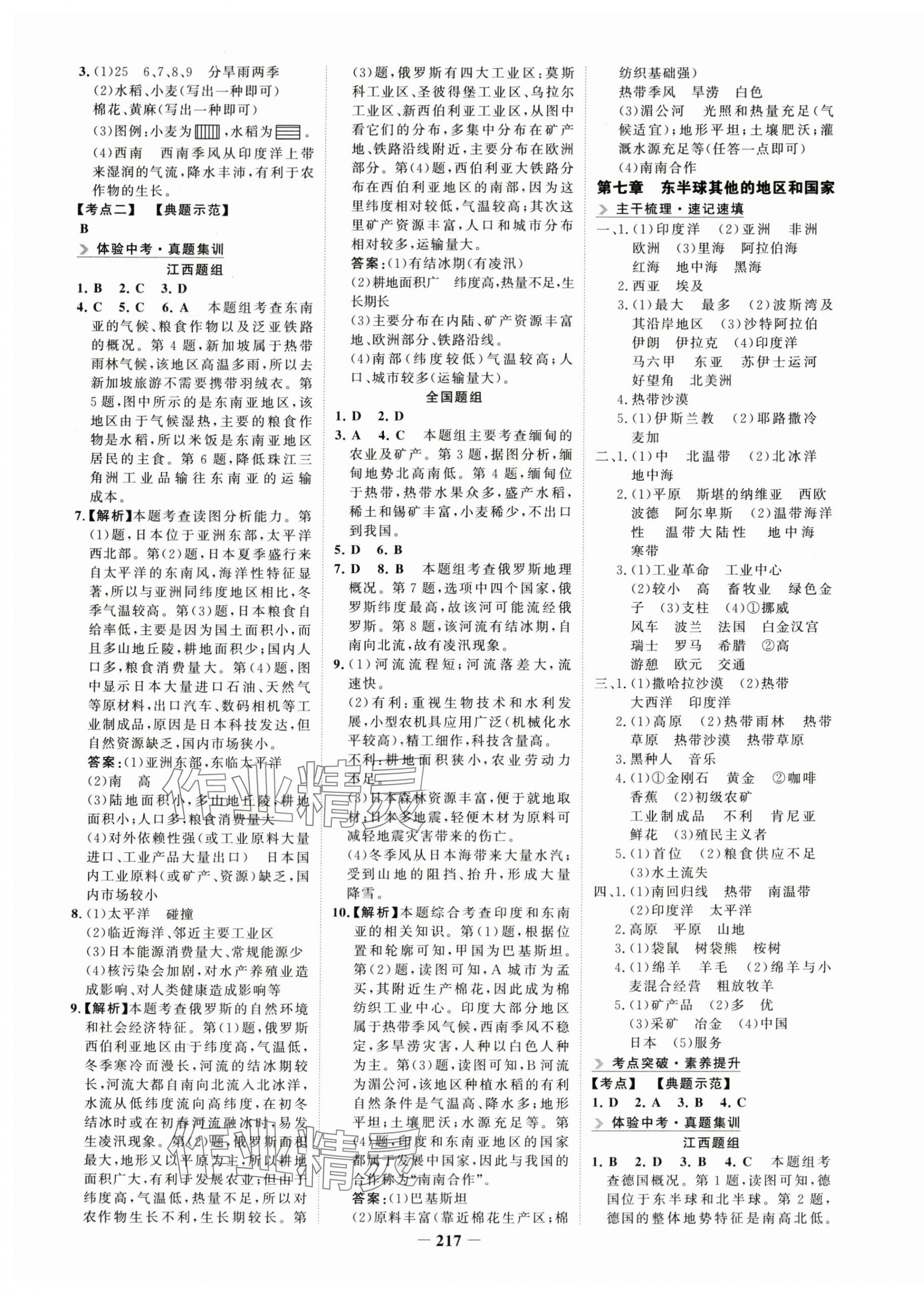 2024年初中全程復(fù)習(xí)方略海峽文藝出版社地理江西專版&nbsp;第5頁