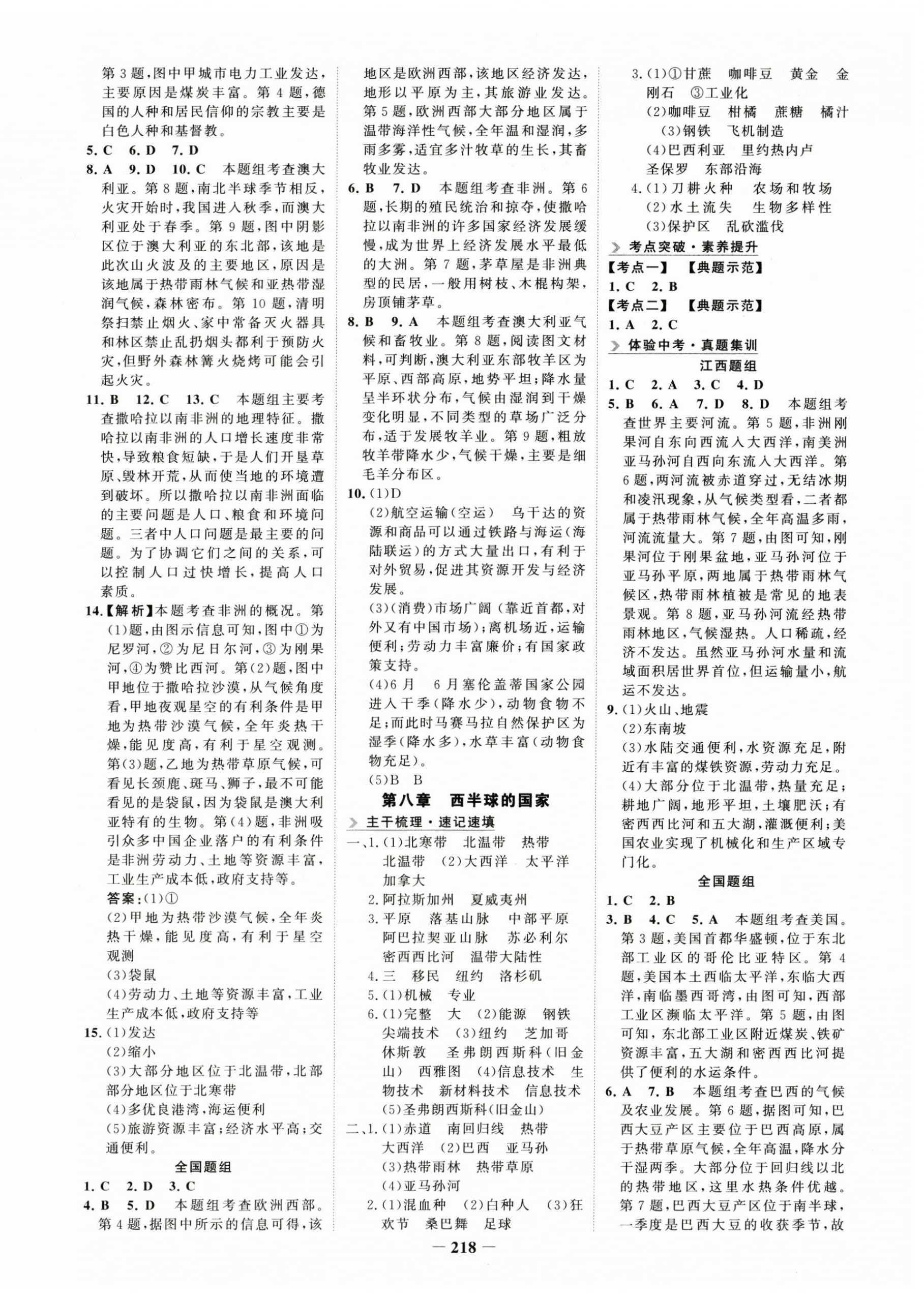 2024年初中全程復(fù)習(xí)方略海峽文藝出版社地理江西專版&nbsp;第6頁(yè)