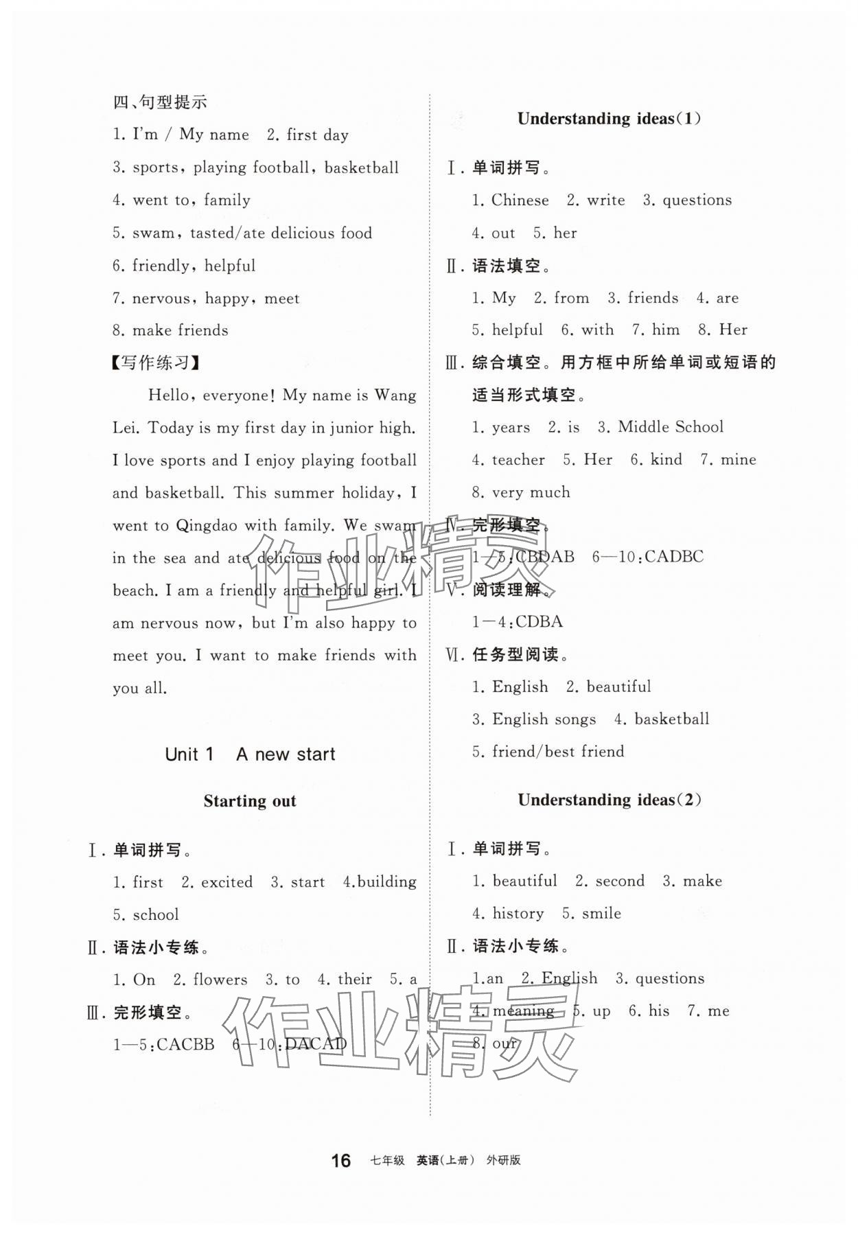 2025年学习之友七年级英语上册外研版 参考答案第2页