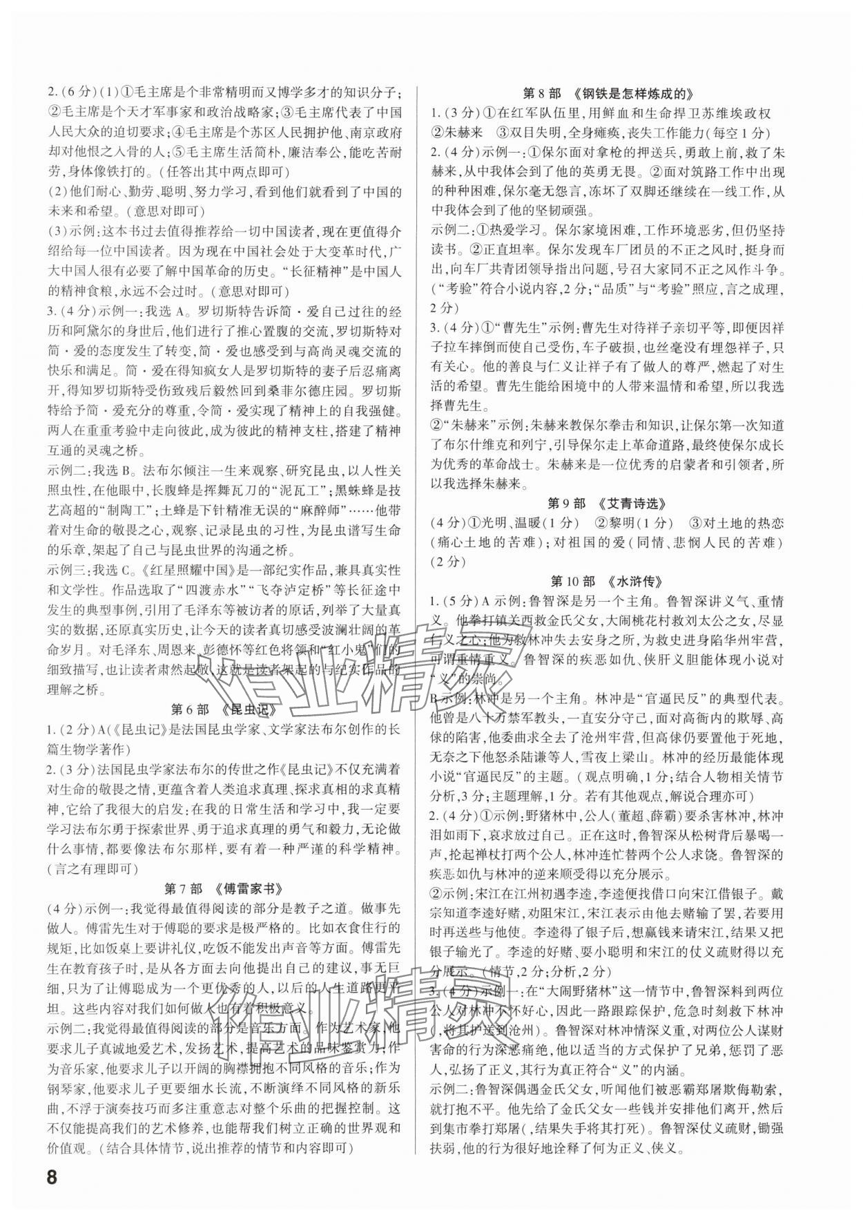 2024年鼎成中考精准提分语文广东专版 参考答案第8页