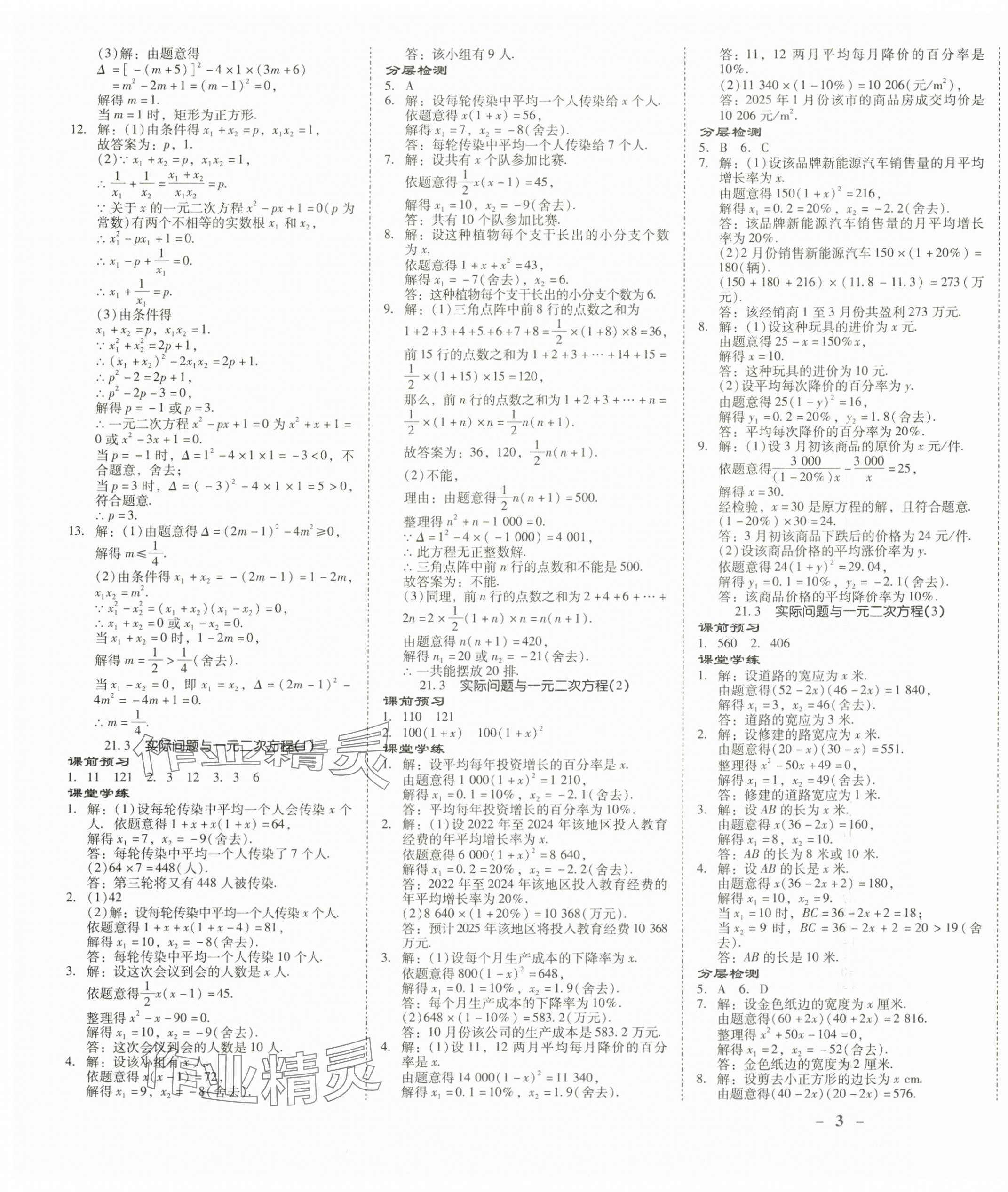 2025年金牌导学案九年级数学全一册人教版&nbsp;第5页