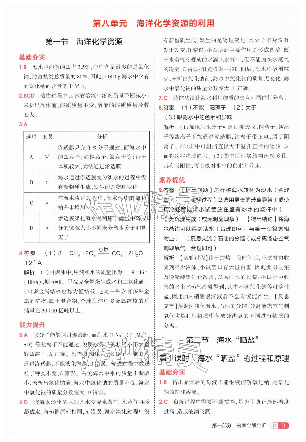 2026年5年中考3年模拟九年级化学下册鲁教版&nbsp;第11页