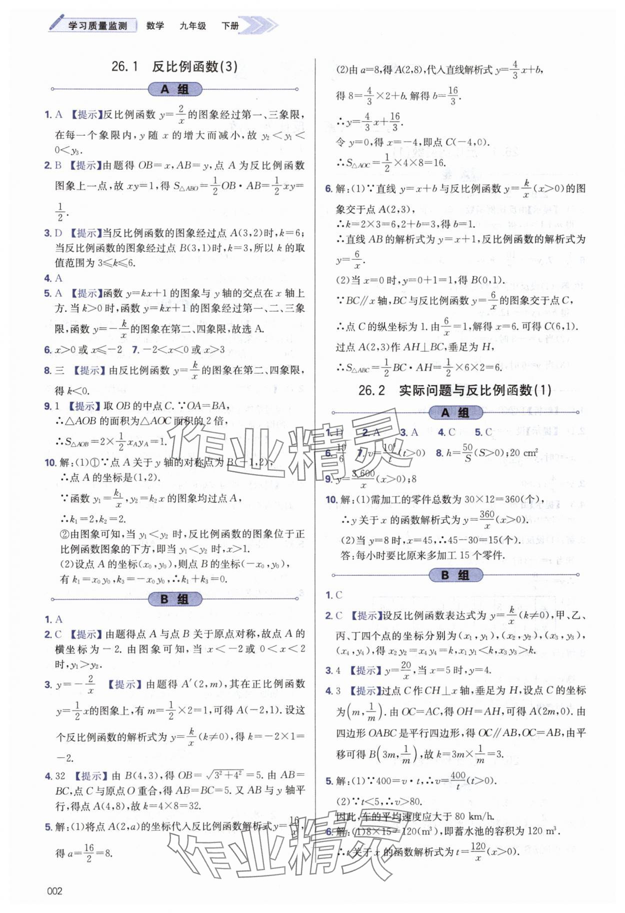 2024年學(xué)習(xí)質(zhì)量監(jiān)測九年級數(shù)學(xué)下冊人教版 第2頁