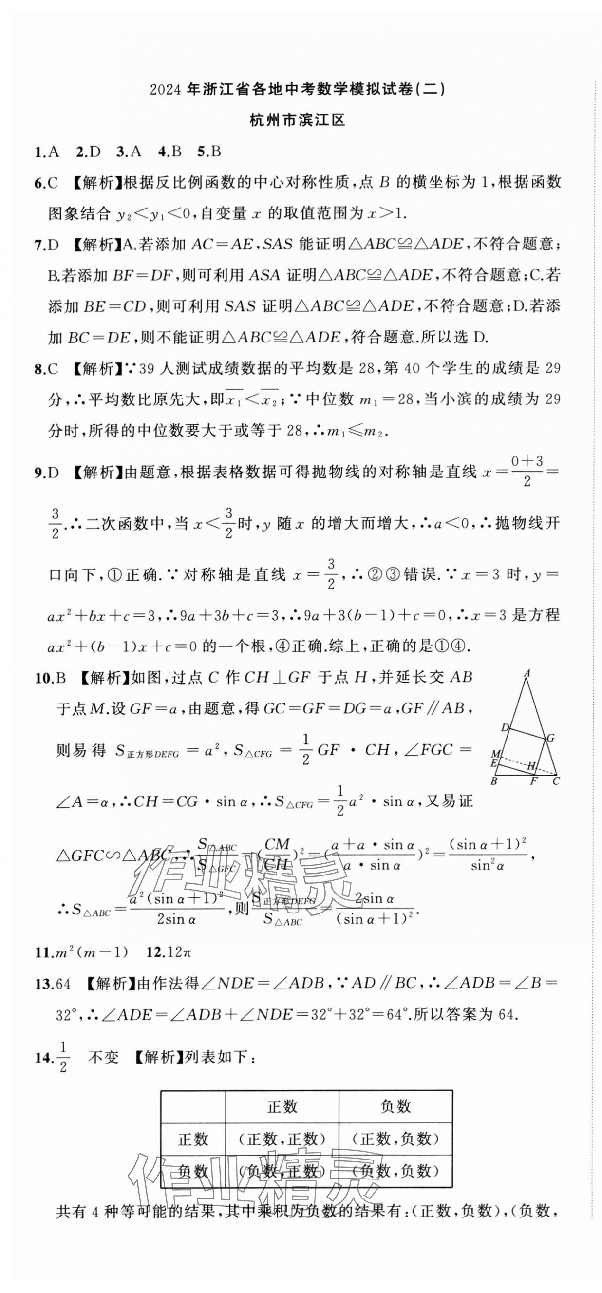 2025年名師面對(duì)面中考真題匯編數(shù)學(xué)浙江專版&nbsp;第7頁