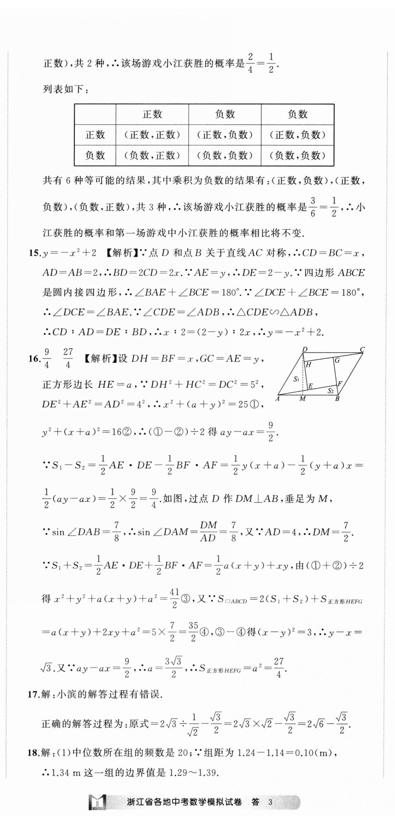 2025年名師面對面中考真題匯編數(shù)學(xué)浙江專版&nbsp;第8頁