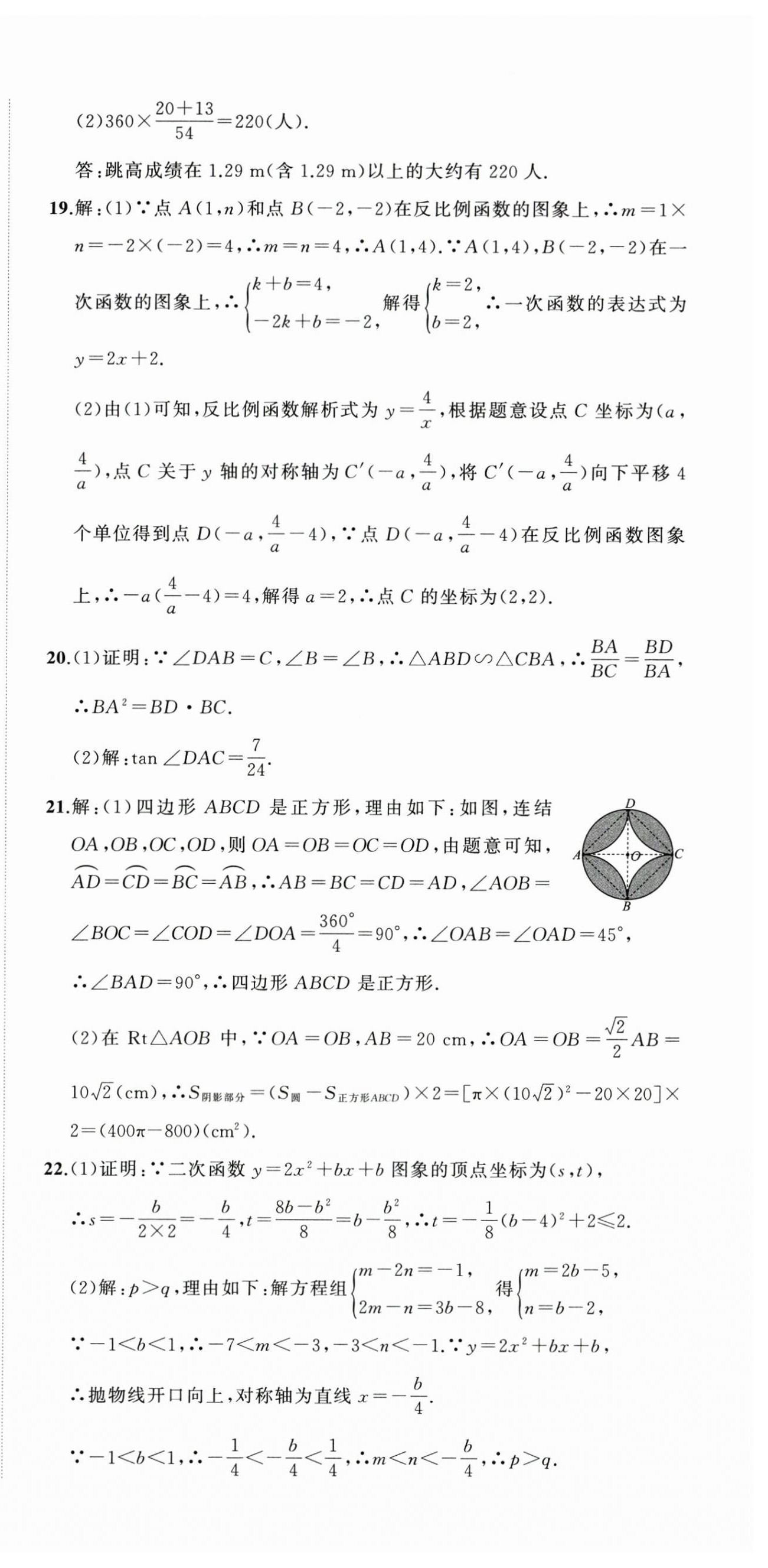 2025年名師面對(duì)面中考真題匯編數(shù)學(xué)浙江專版&nbsp;第9頁(yè)