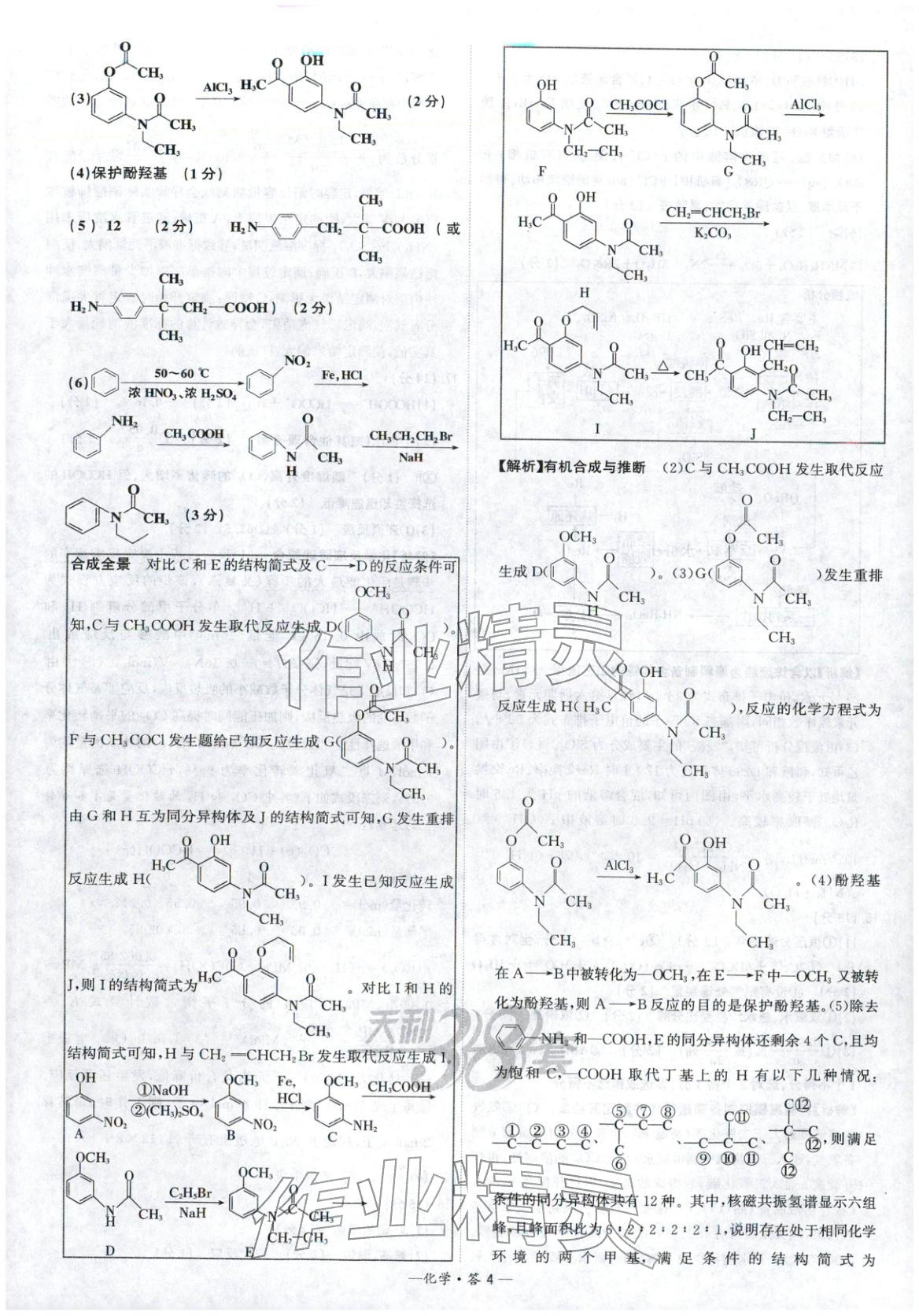 2026年高考模拟试题汇编高中化学全一册通用版&nbsp;参考答案第4页