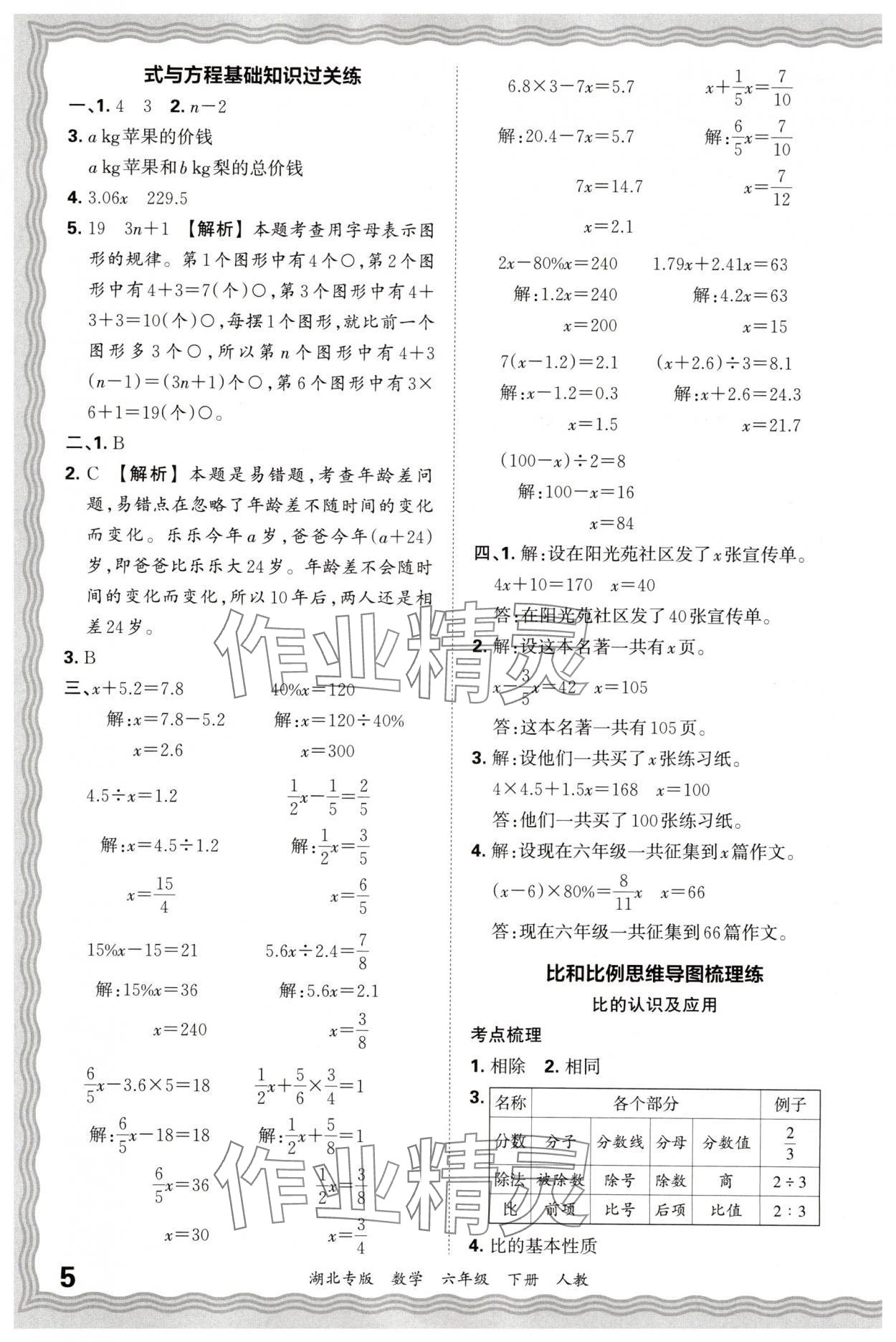 2025年王朝霞各地期末試卷精選六年級數學下冊人教版湖北專版 參考答案第5頁
