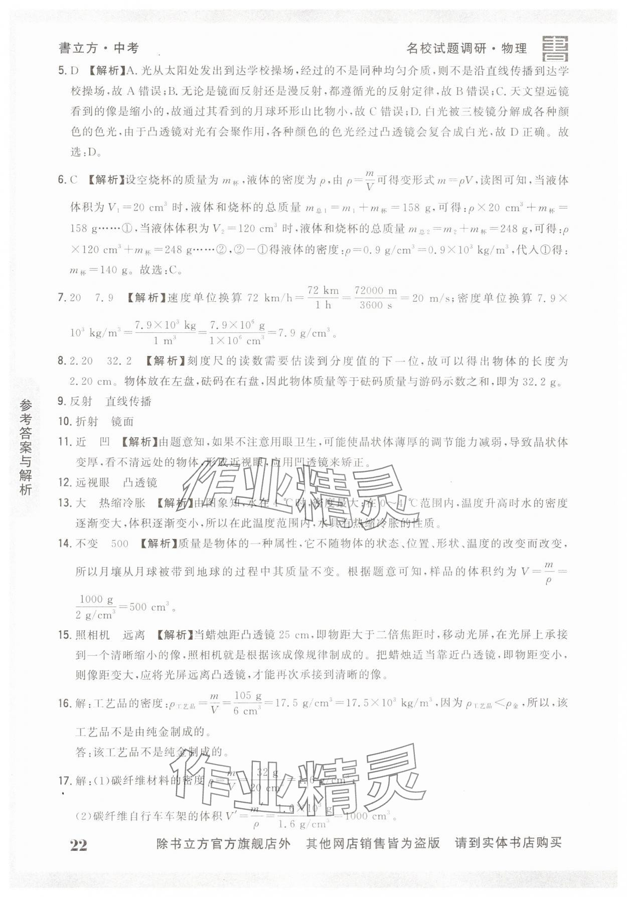 2025年名校試題調研中考總復習物理 第22頁