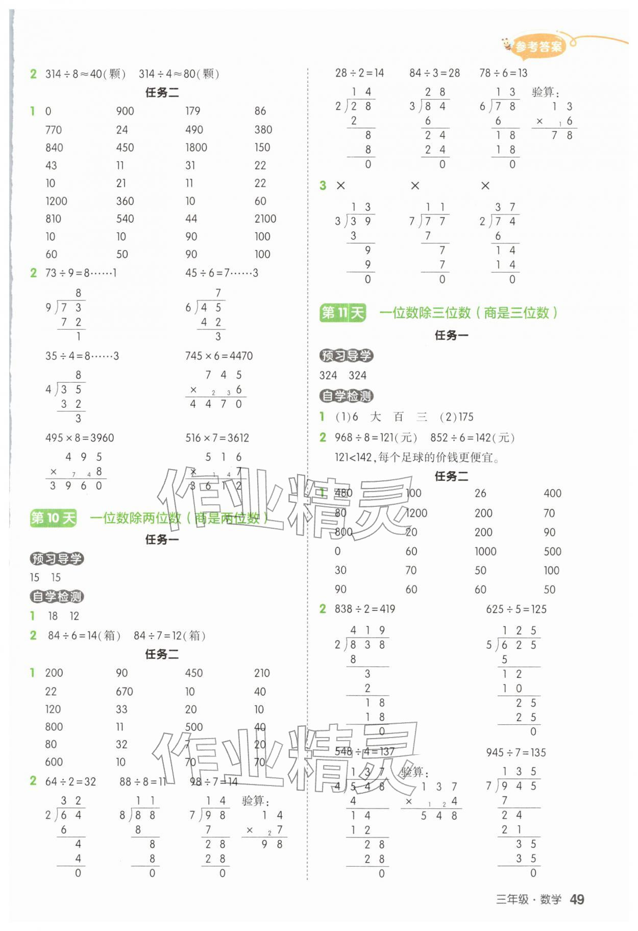 2026年?duì)钤刹怕泛兕A(yù)備三年級數(shù)學(xué)人教版&nbsp;參考答案第4頁