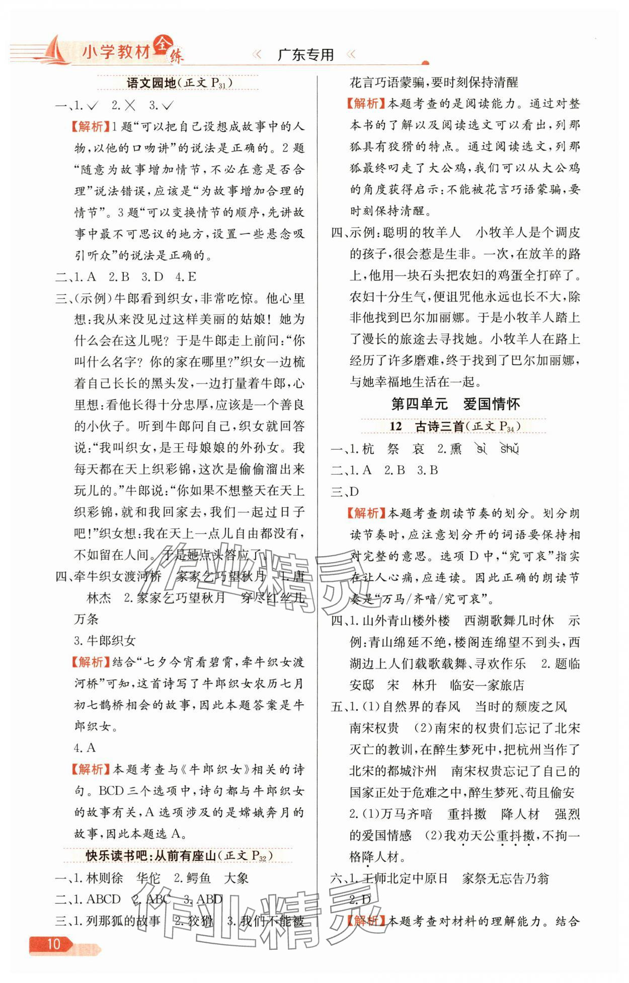 2025年教材全練五年級(jí)語文上冊(cè)人教版廣東專版 第10頁