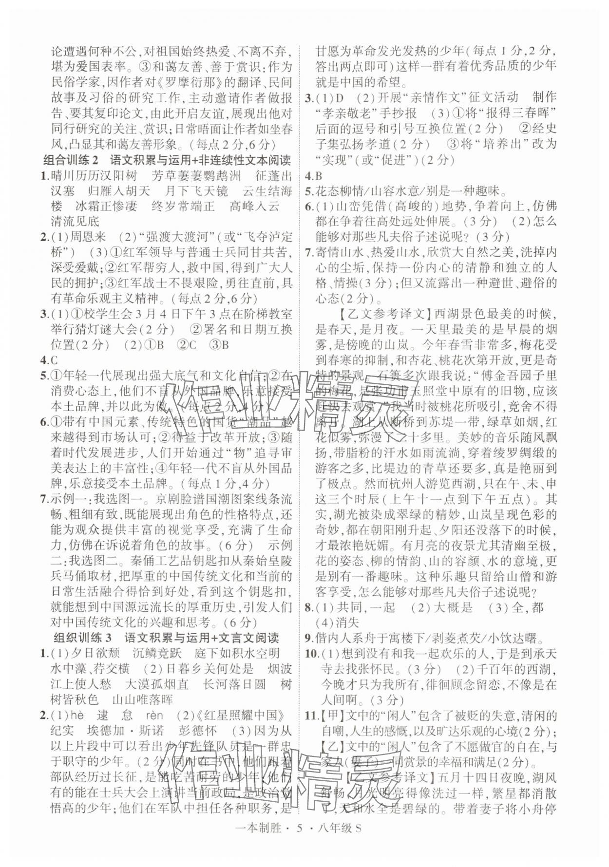 2025年一本制胜现代文阅读八年级语文上册人教版安徽专版&nbsp;第5页