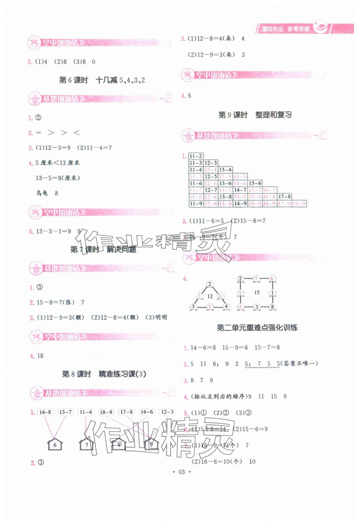 2025年趣味數學一年級下冊人教版 第3頁