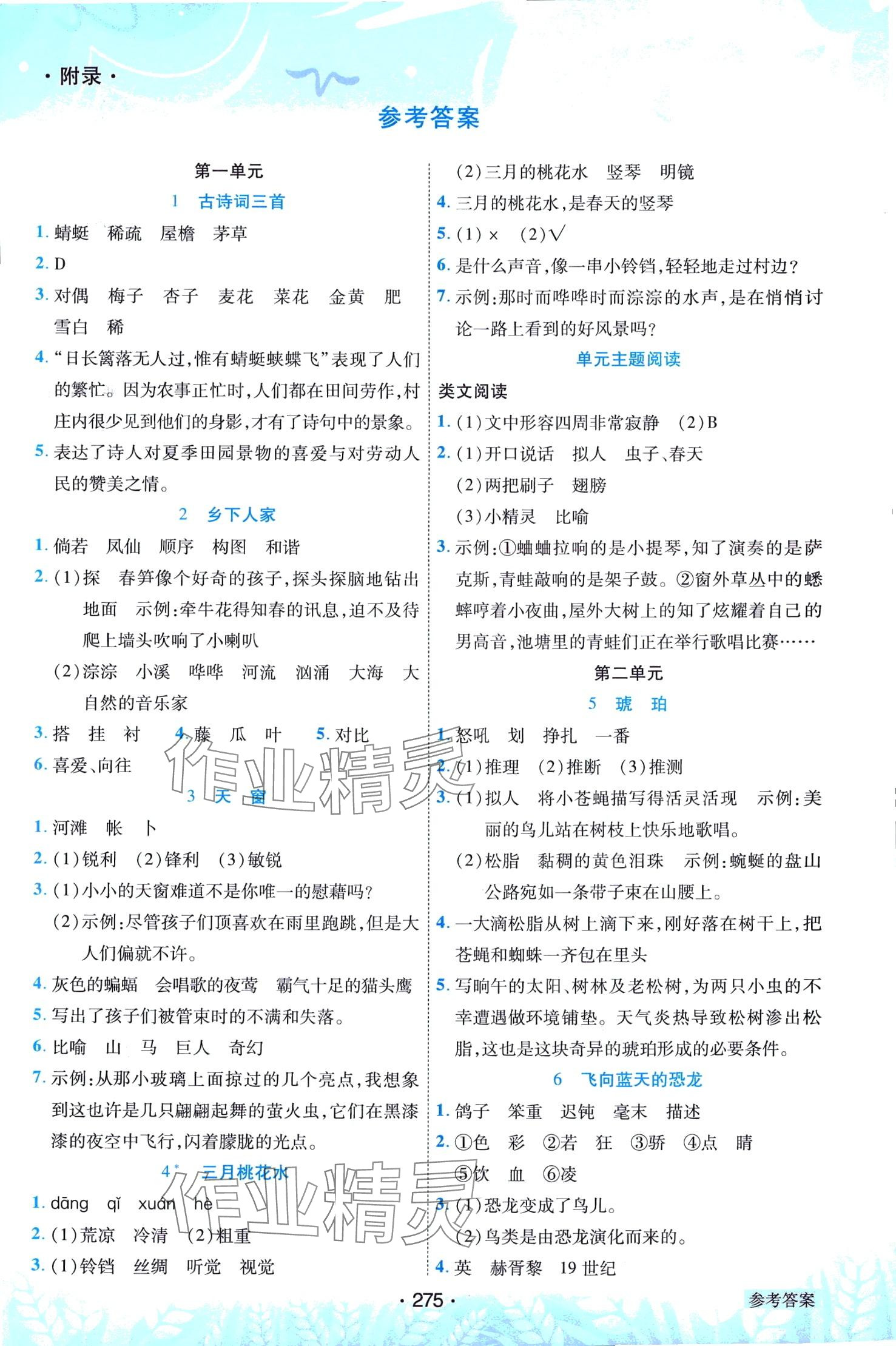 2024年教学大典 四年级语文下册人教版 第1页