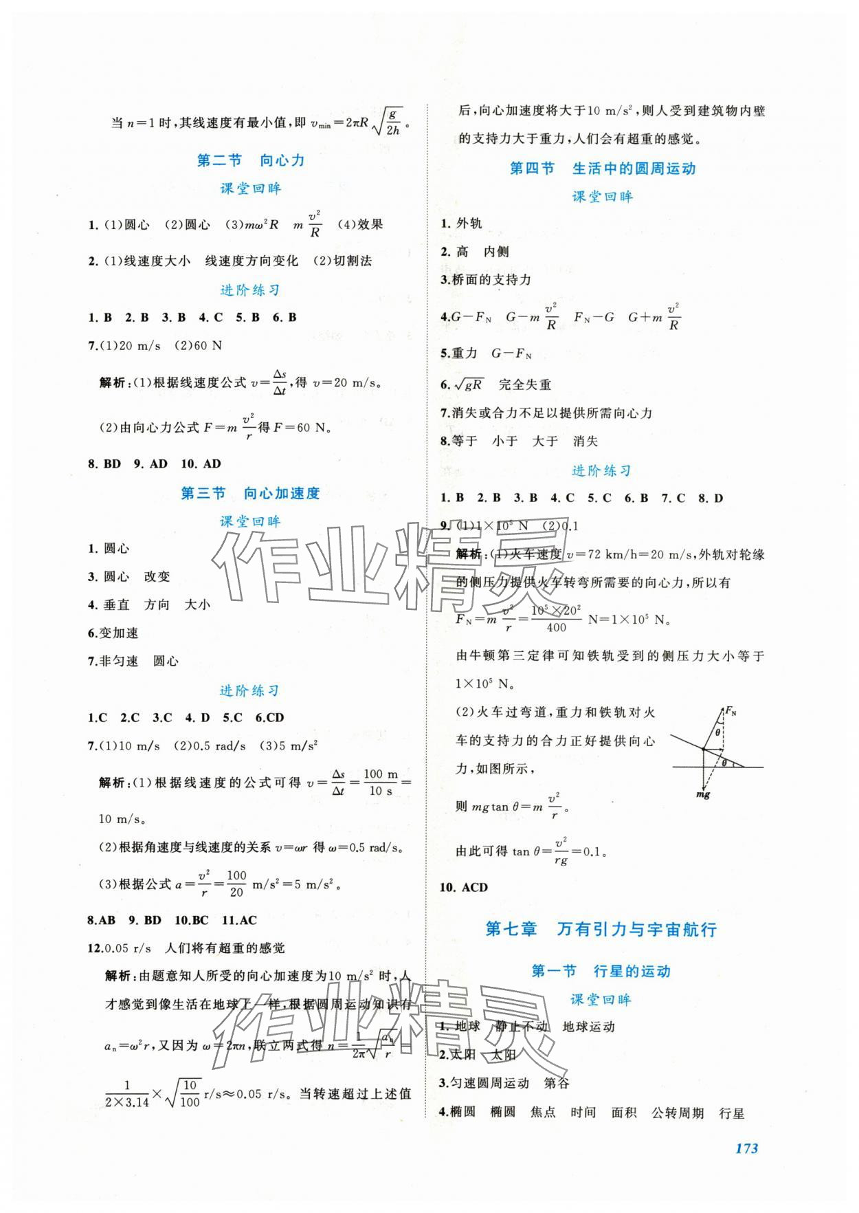 2024年同步實(shí)踐評(píng)價(jià)課程基礎(chǔ)訓(xùn)練高中物理必修2人教版 第3頁