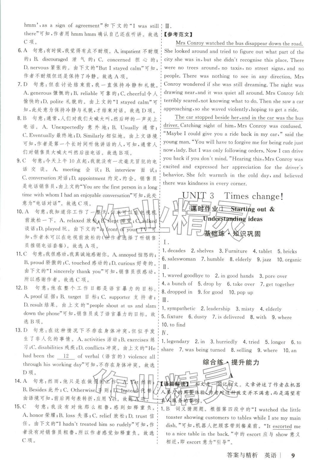 2025年新高考领航课时练习高中英语选择性必修第二册外研版 第9页
