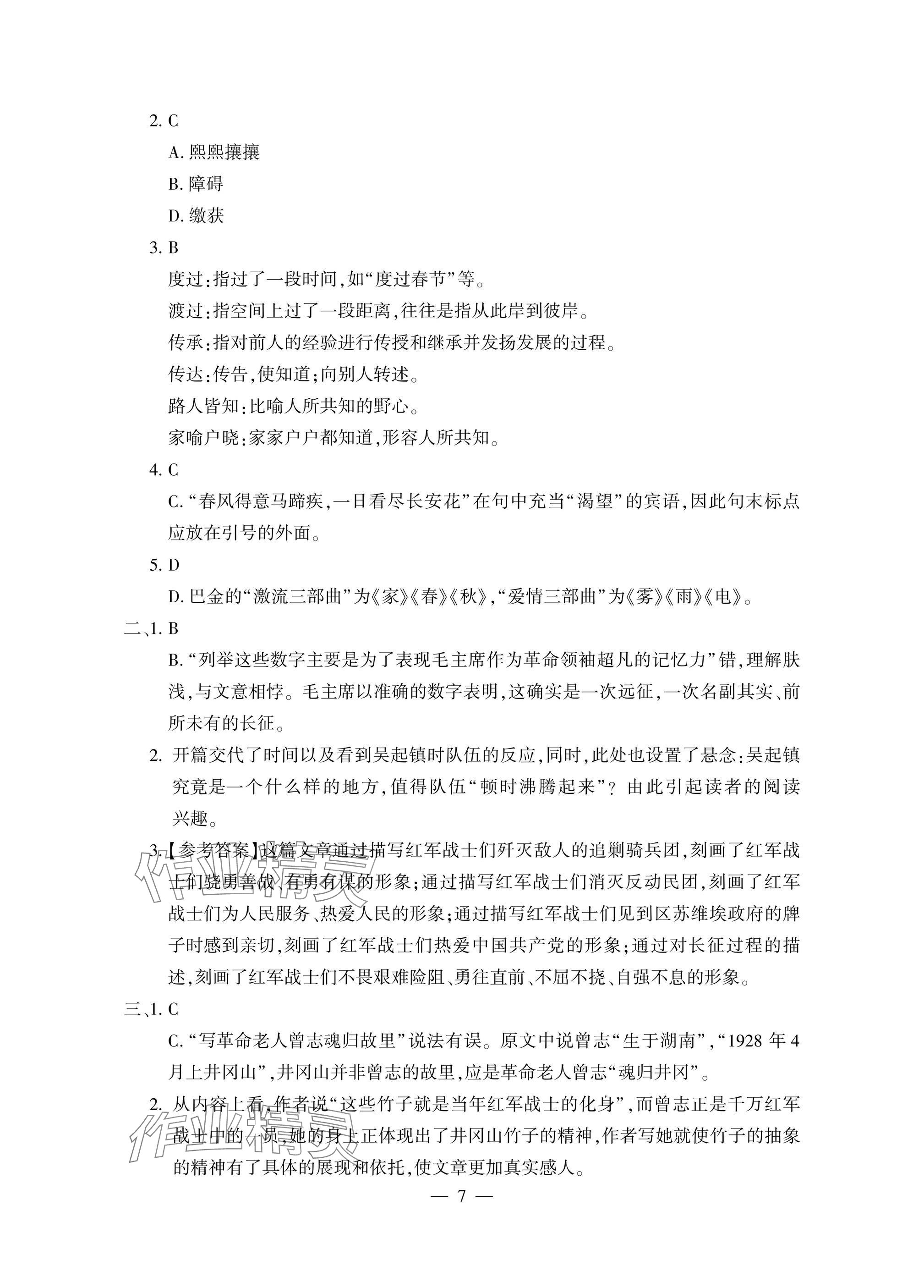 2025年新理念新方法新能力中職語(yǔ)文下冊(cè)人教版&nbsp;參考答案第7頁(yè)