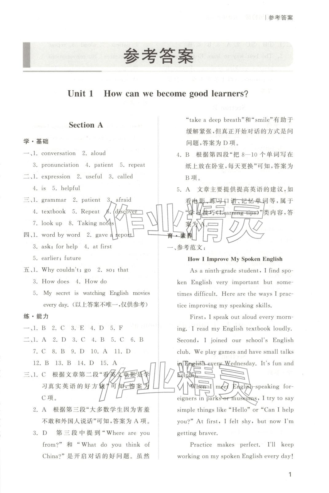 2025年新课程学习与检测九年级英语全一册人教版 第1页