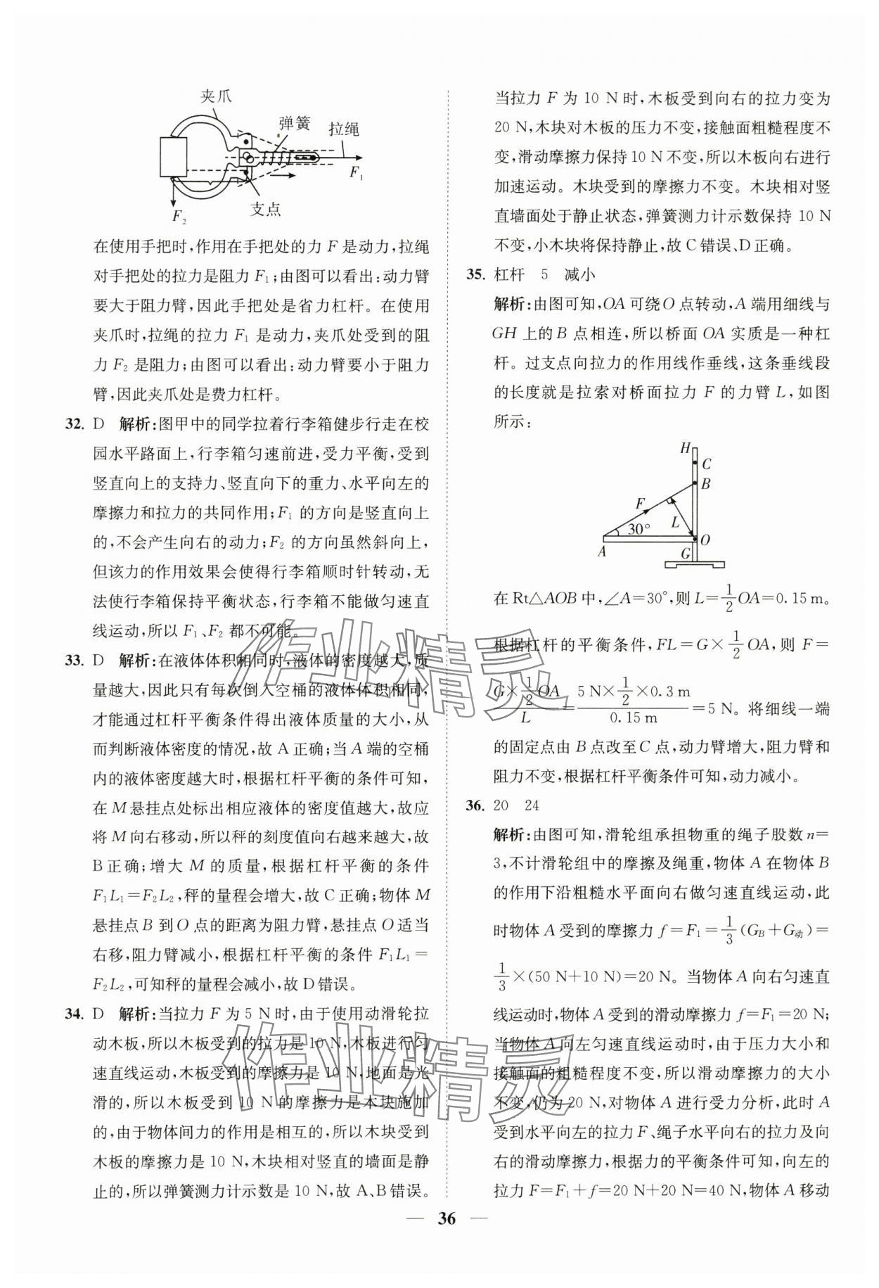 2024年直通重高尖子生培優(yōu)教程九年級科學全一冊浙教版 第36頁