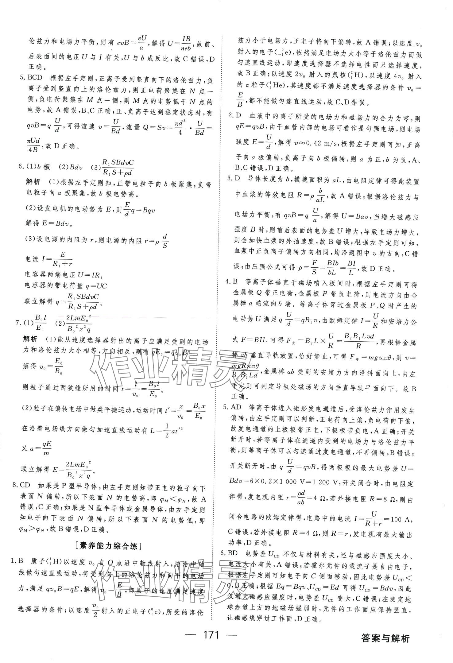 2024年綠色通道45分鐘課時(shí)作業(yè)與單元測評高中物理選擇性必修第二冊 第6頁