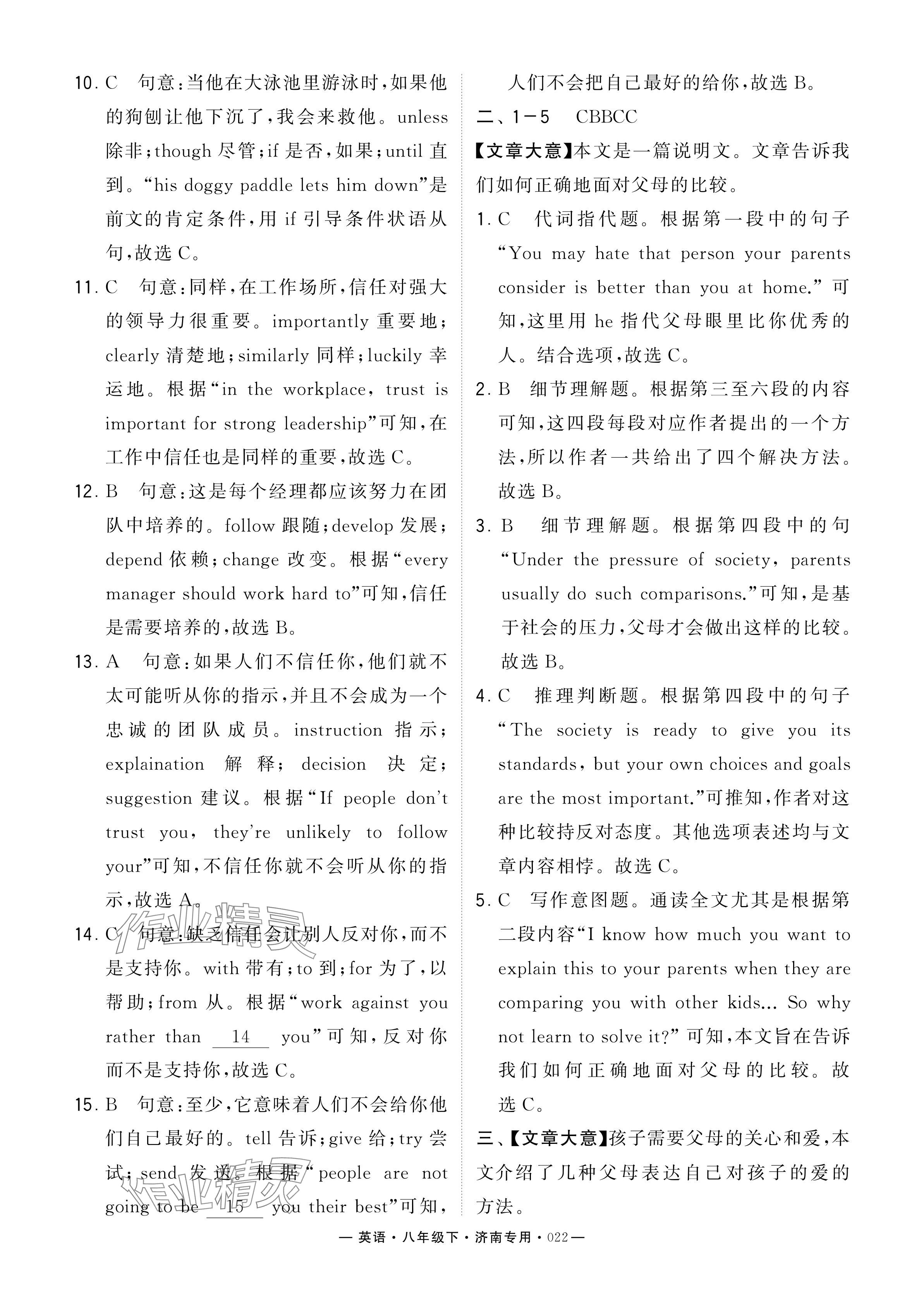 2024年學(xué)霸組合訓(xùn)練八年級(jí)英語(yǔ)下冊(cè)人教版濟(jì)南專(zhuān)版 參考答案第22頁(yè)