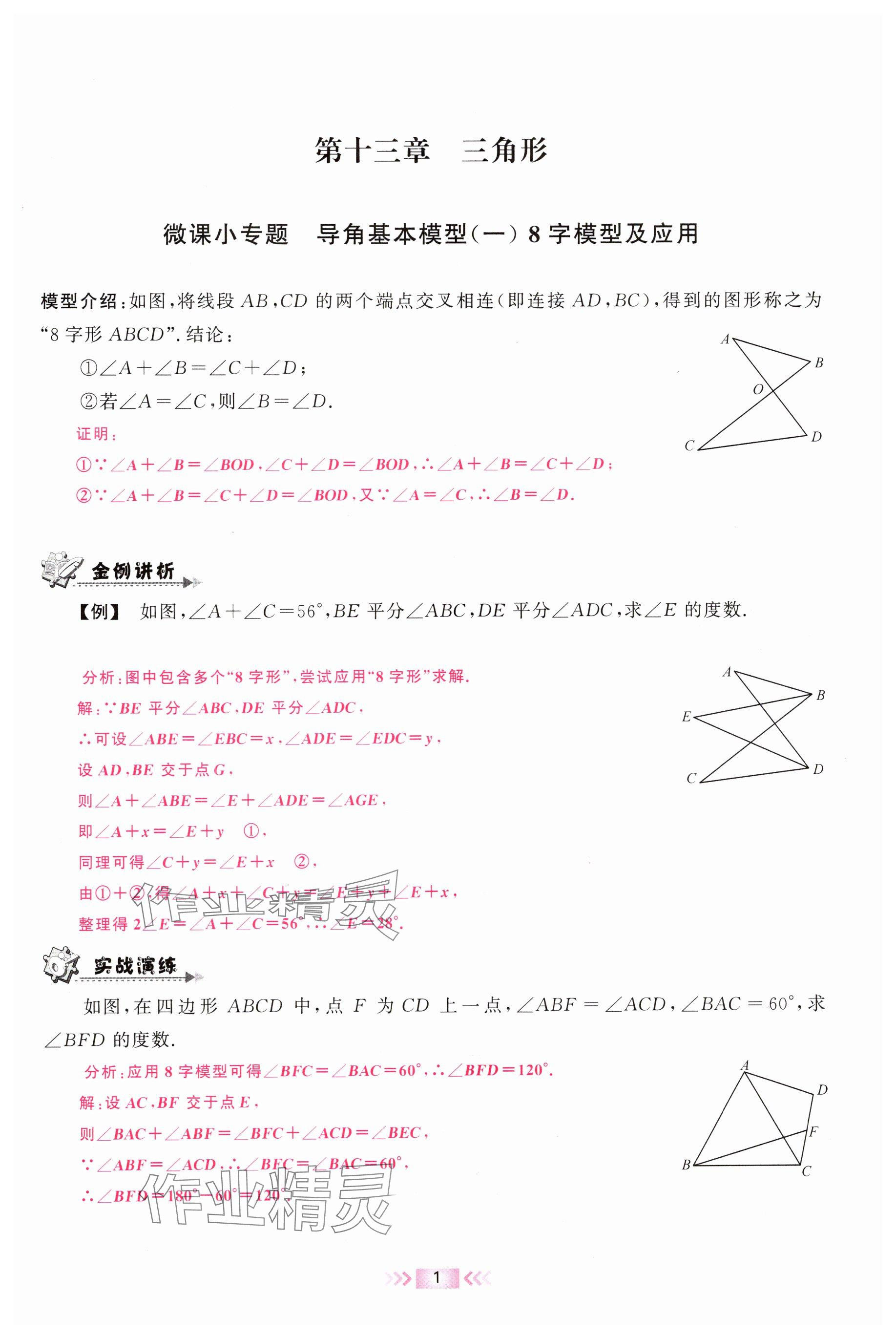 2025年勤学早八年级数学上册人教版福建专版 参考答案第1页
